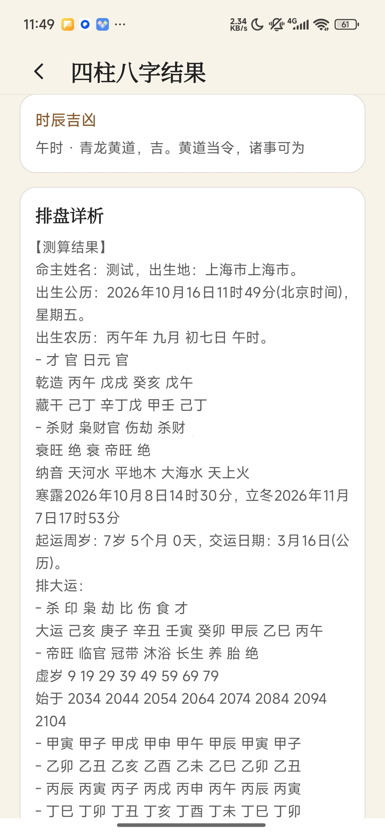 四柱八字奇门遁甲|大六壬解锁会员第8张插图 四柱八字奇门遁甲|大六壬解锁会员第8张插图