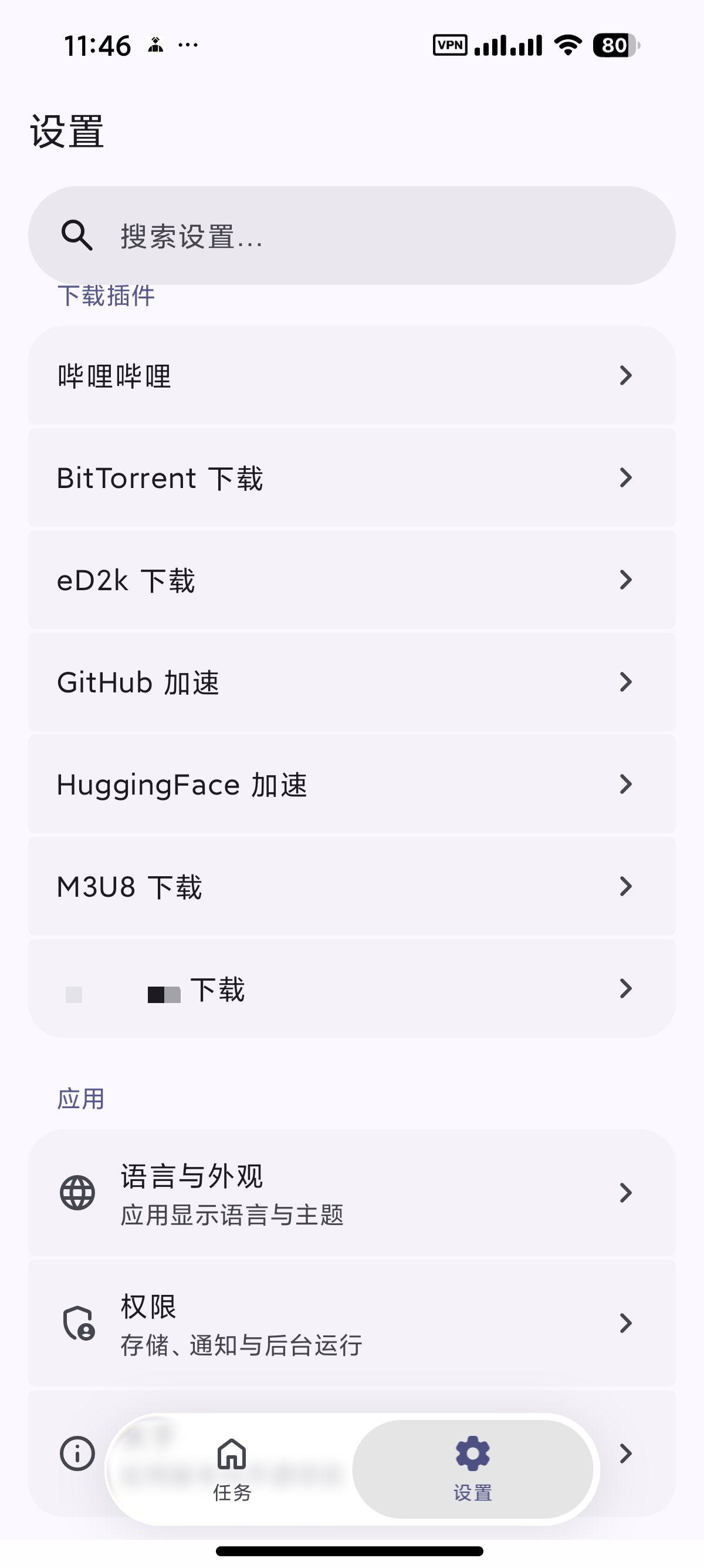 安卓Ghost全能下载器磁力BT下载YT下载哔哩下载第5张插图 安卓Ghost全能下载器磁力BT下载YT下载哔哩下载第5张插图