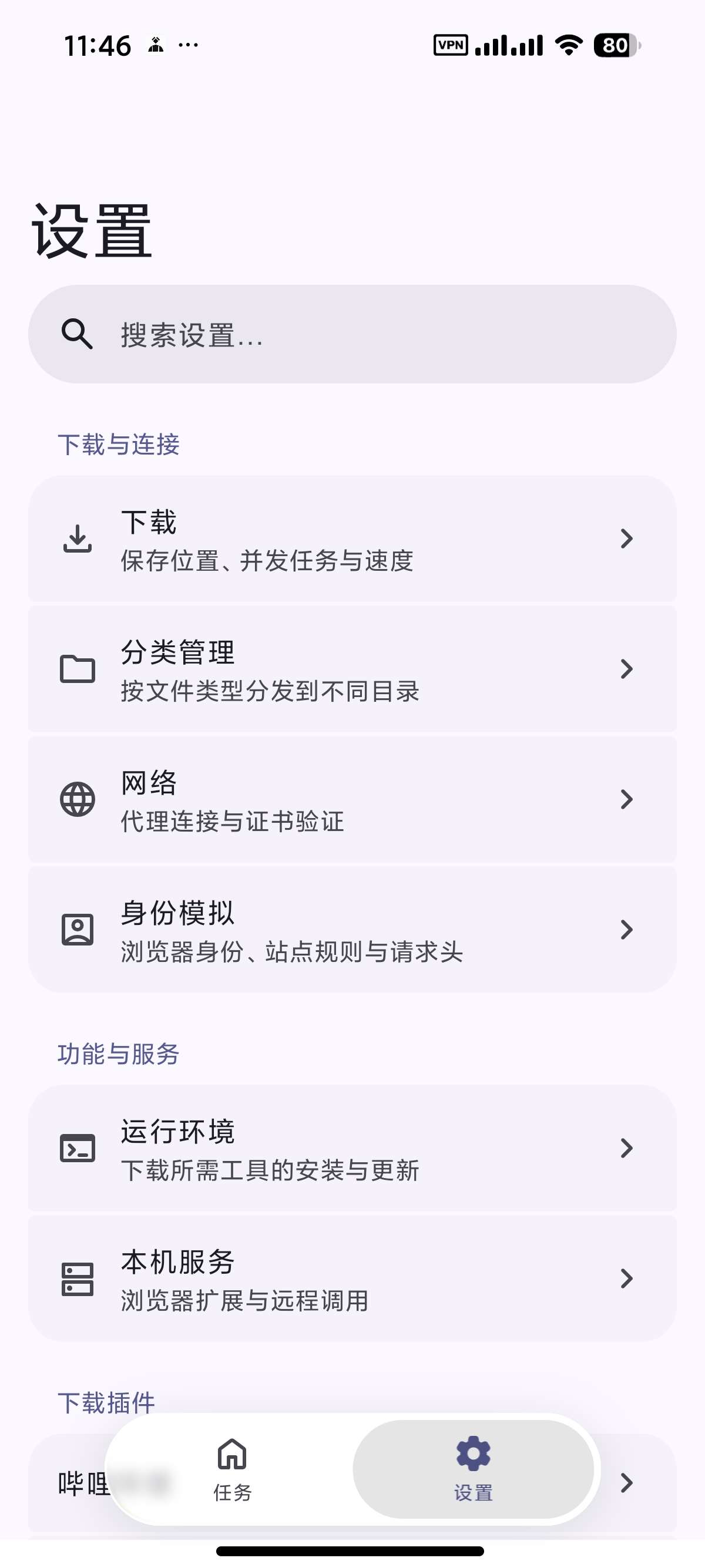 安卓Ghost全能下载器磁力BT下载YT下载哔哩下载第9张插图 安卓Ghost全能下载器磁力BT下载YT下载哔哩下载第9张插图