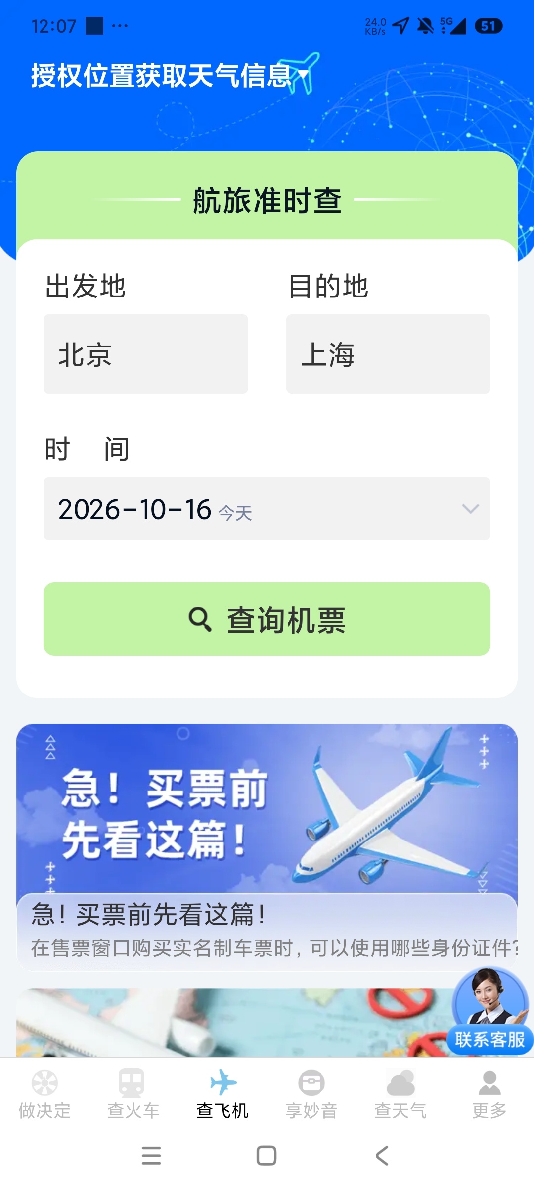 火车机票随手查一键实时查询多功能出行工具箱第5张插图 火车机票随手查一键实时查询多功能出行工具箱第5张插图