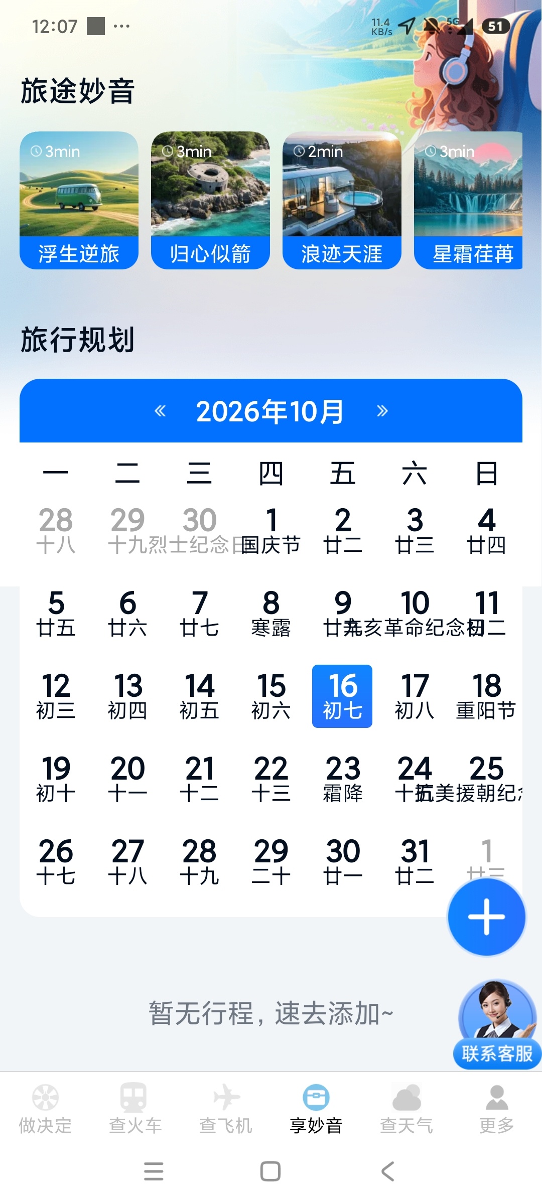 火车机票随手查一键实时查询多功能出行工具箱第6张插图 火车机票随手查一键实时查询多功能出行工具箱第6张插图