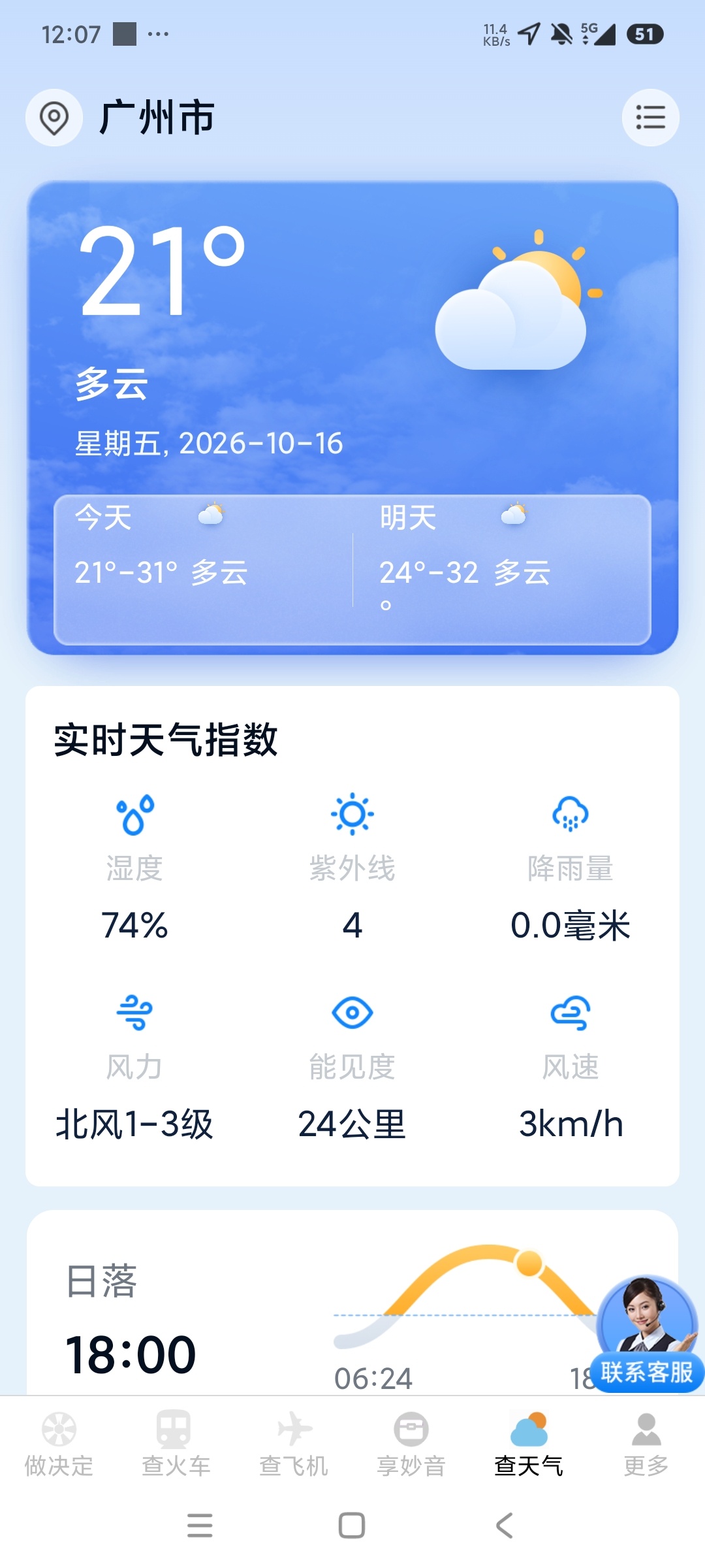 火车机票随手查一键实时查询多功能出行工具箱第7张插图 火车机票随手查一键实时查询多功能出行工具箱第7张插图