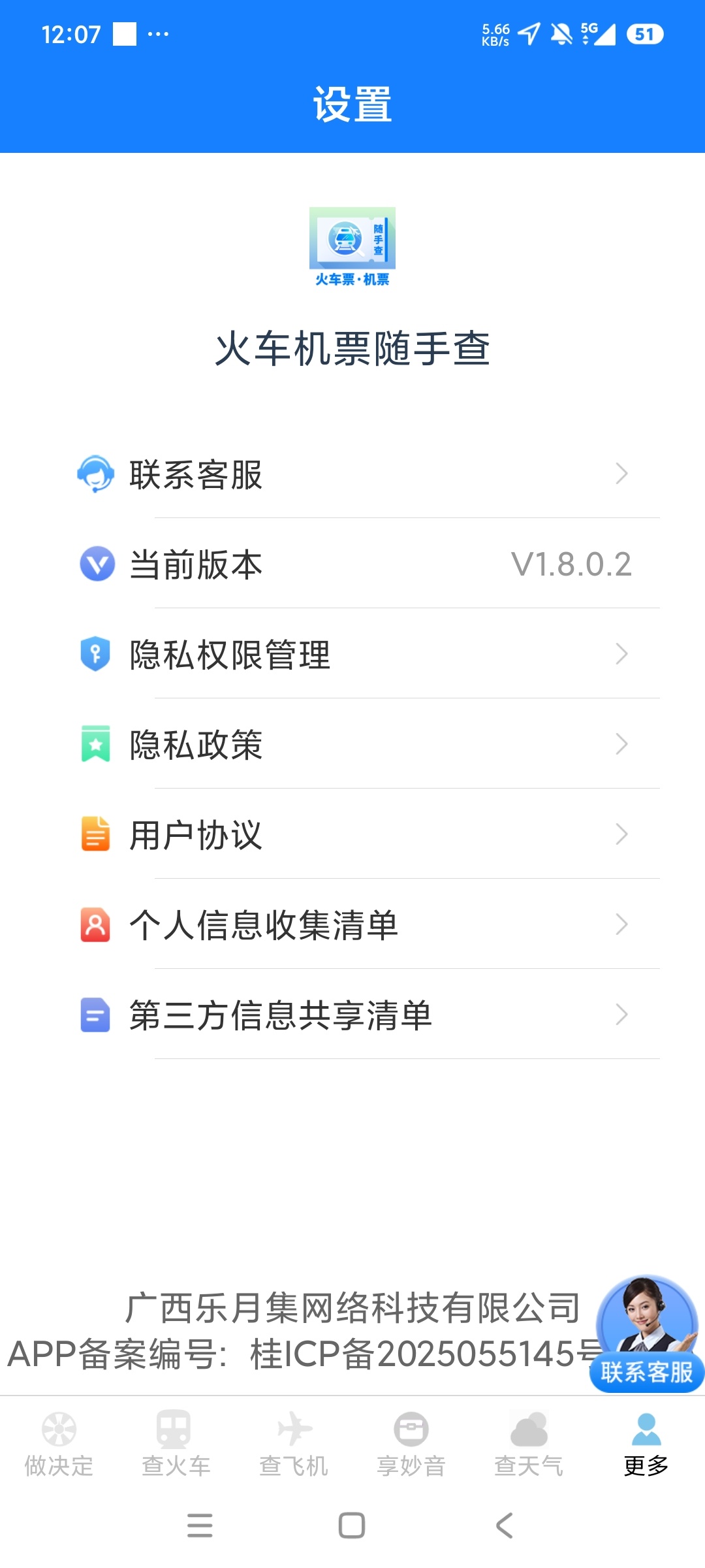 火车机票随手查一键实时查询多功能出行工具箱第9张插图 火车机票随手查一键实时查询多功能出行工具箱第9张插图