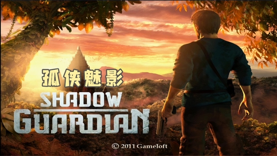 手游推荐孤侠魅影HDv1.0.1ARM64优化版第5张插图