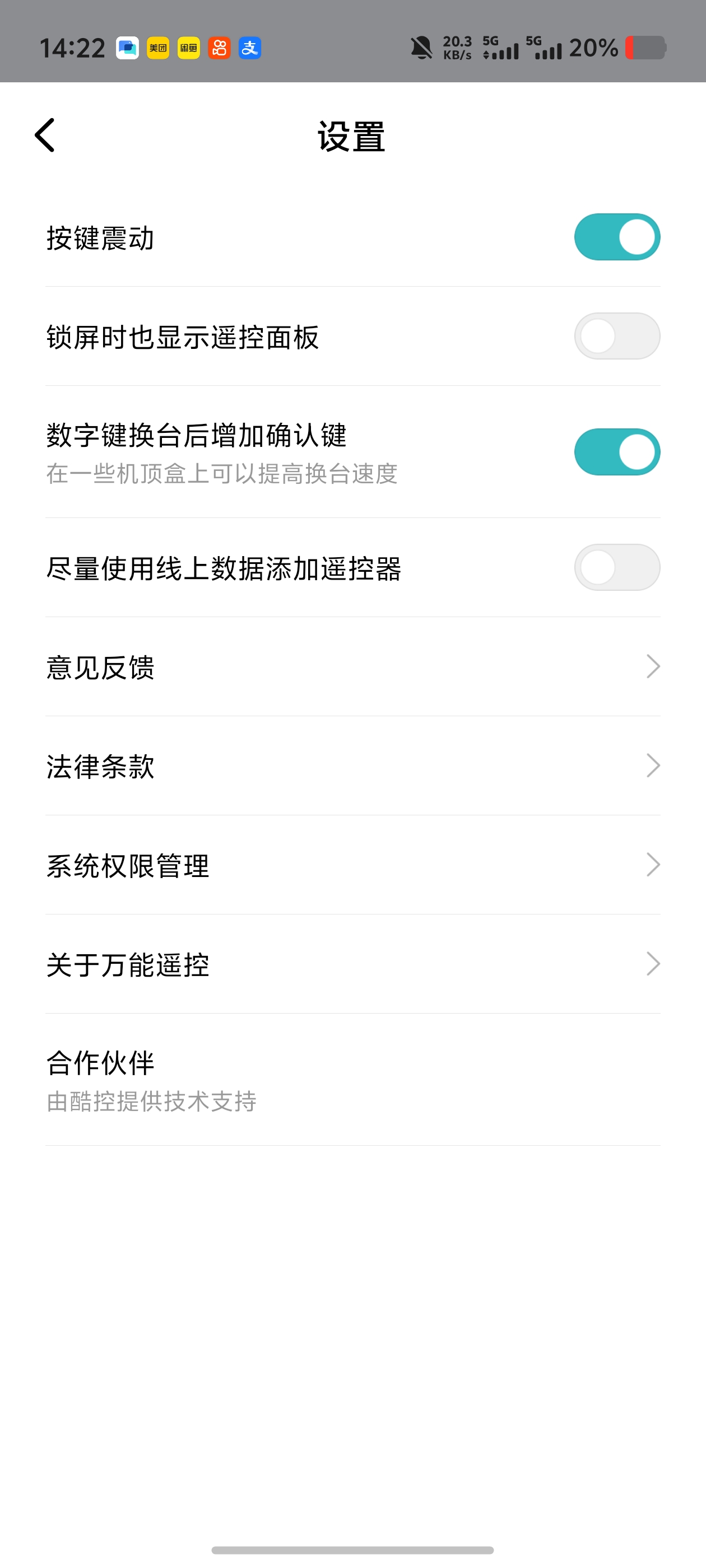 万能遥控！手机变身全设备遥控器备份自定义按键锁屏面板第5张插图