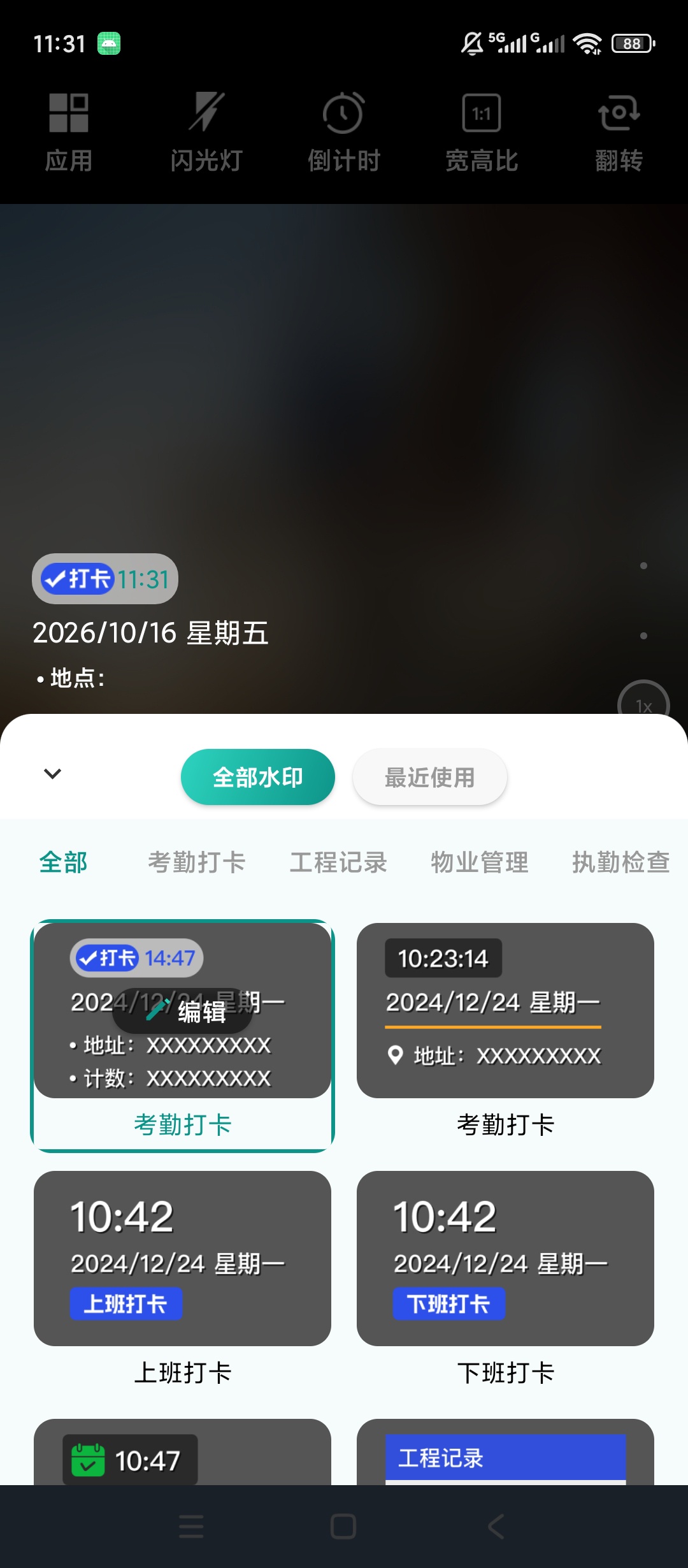 玲珑相机打卡水印拍摄地点时间水印模板第5张插图 玲珑相机打卡水印拍摄地点时间水印模板第5张插图