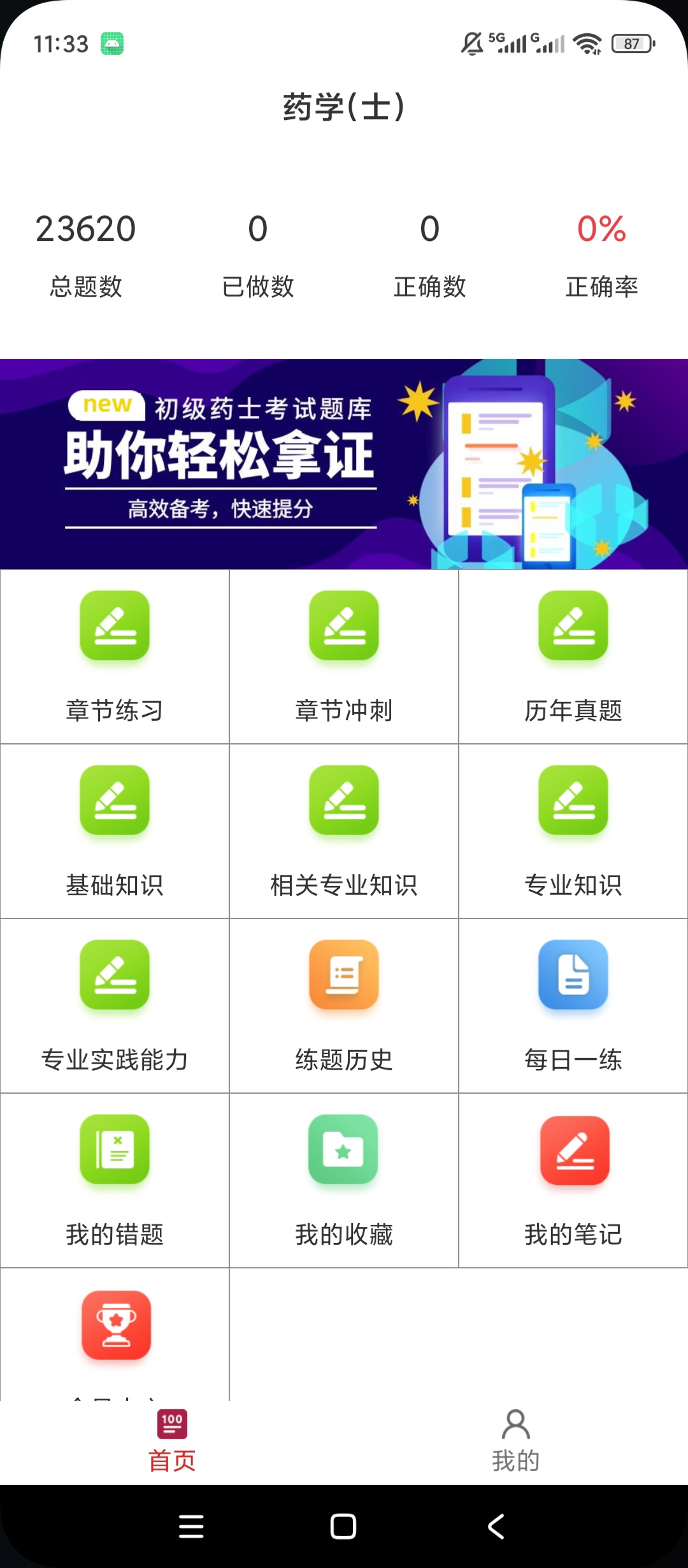初级药士百分题库解锁永久会员药士历年真题专项刷题第5张插图 初级药士百分题库解锁永久会员药士历年真题专项刷题第5张插图