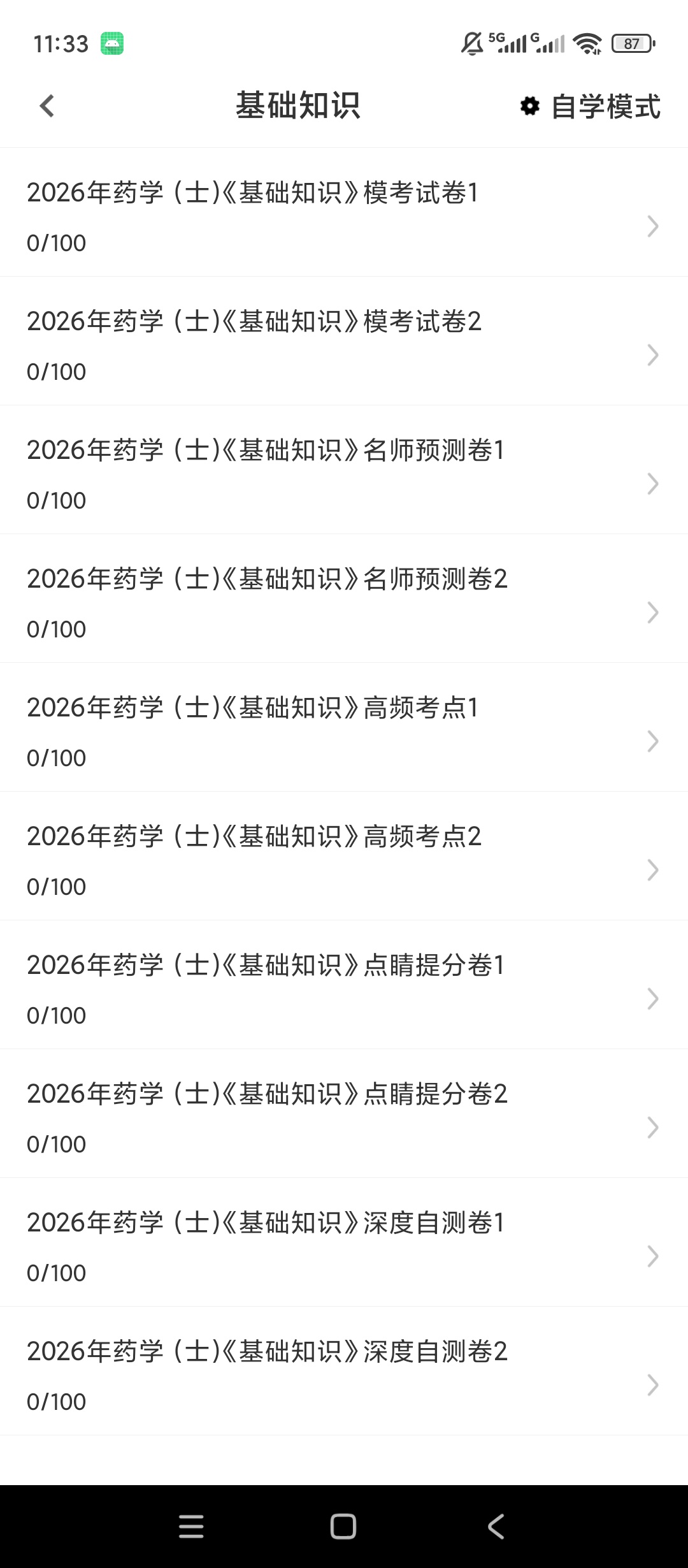 初级药士百分题库解锁永久会员药士历年真题专项刷题第6张插图 初级药士百分题库解锁永久会员药士历年真题专项刷题第6张插图