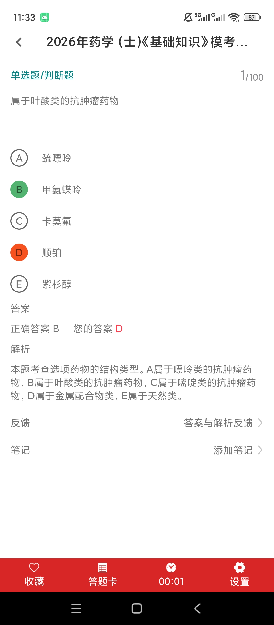 初级药士百分题库解锁永久会员药士历年真题专项刷题第7张插图 初级药士百分题库解锁永久会员药士历年真题专项刷题第7张插图