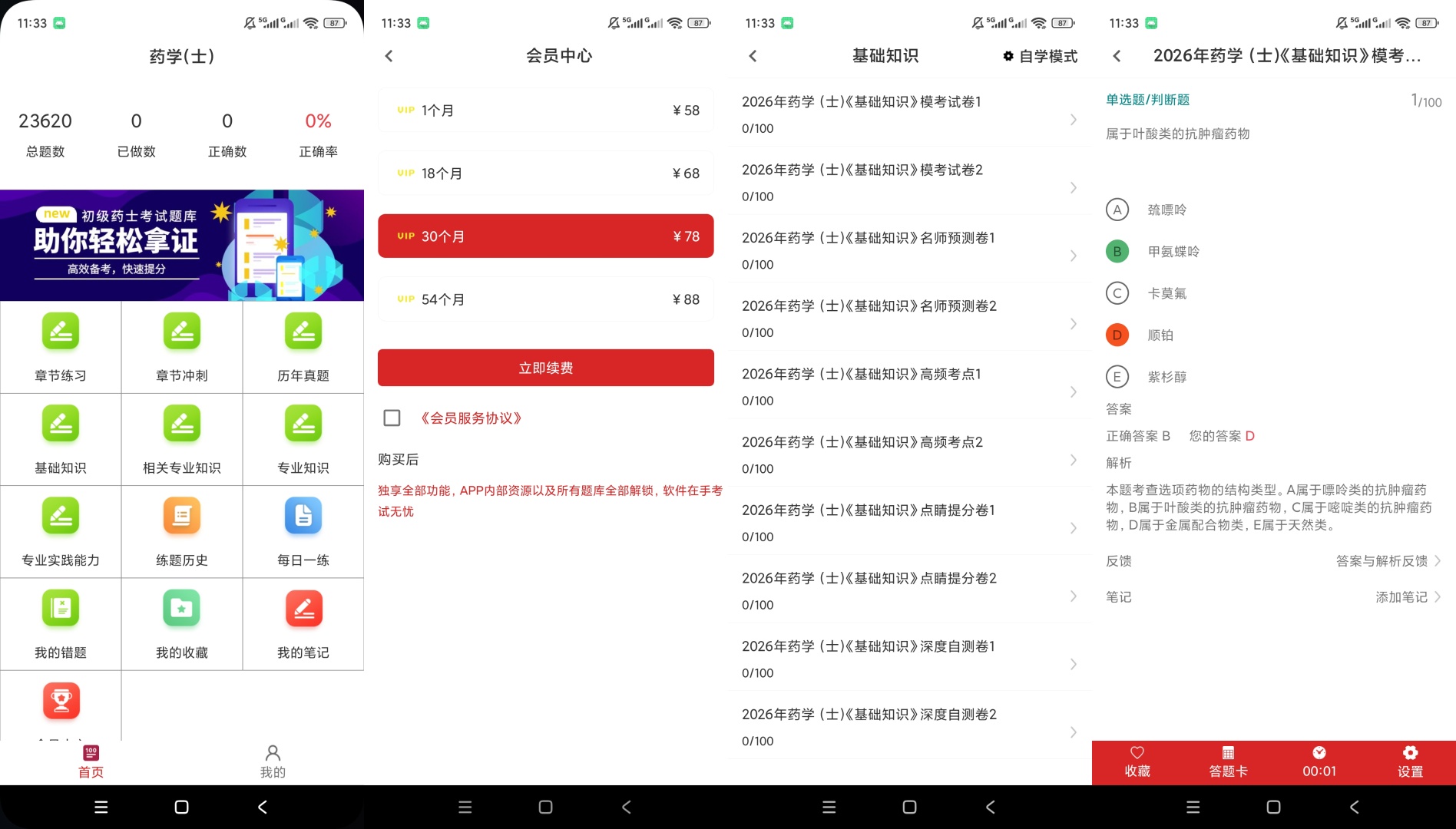 初级药士百分题库解锁永久会员药士历年真题专项刷题第9张插图 初级药士百分题库解锁永久会员药士历年真题专项刷题第9张插图