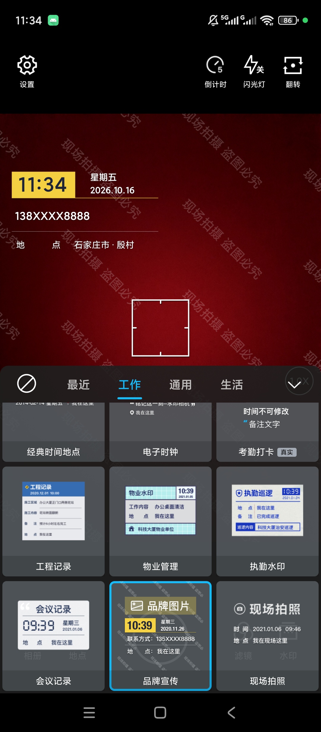 水印相机现场拍照打卡工程物业自定义水印模板第5张插图