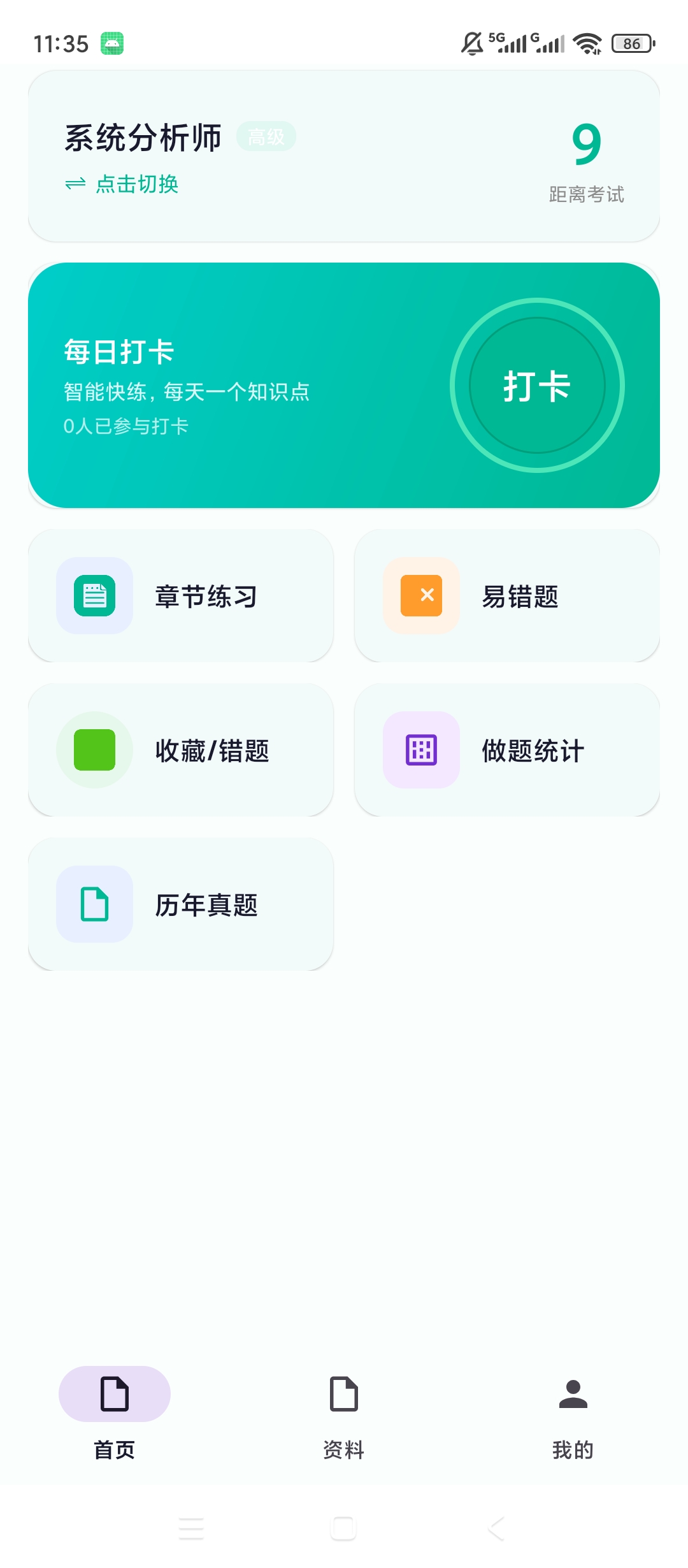 软考直通车软考专项刷题历年真题章节练习备考第5张插图 软考直通车软考专项刷题历年真题章节练习备考第5张插图