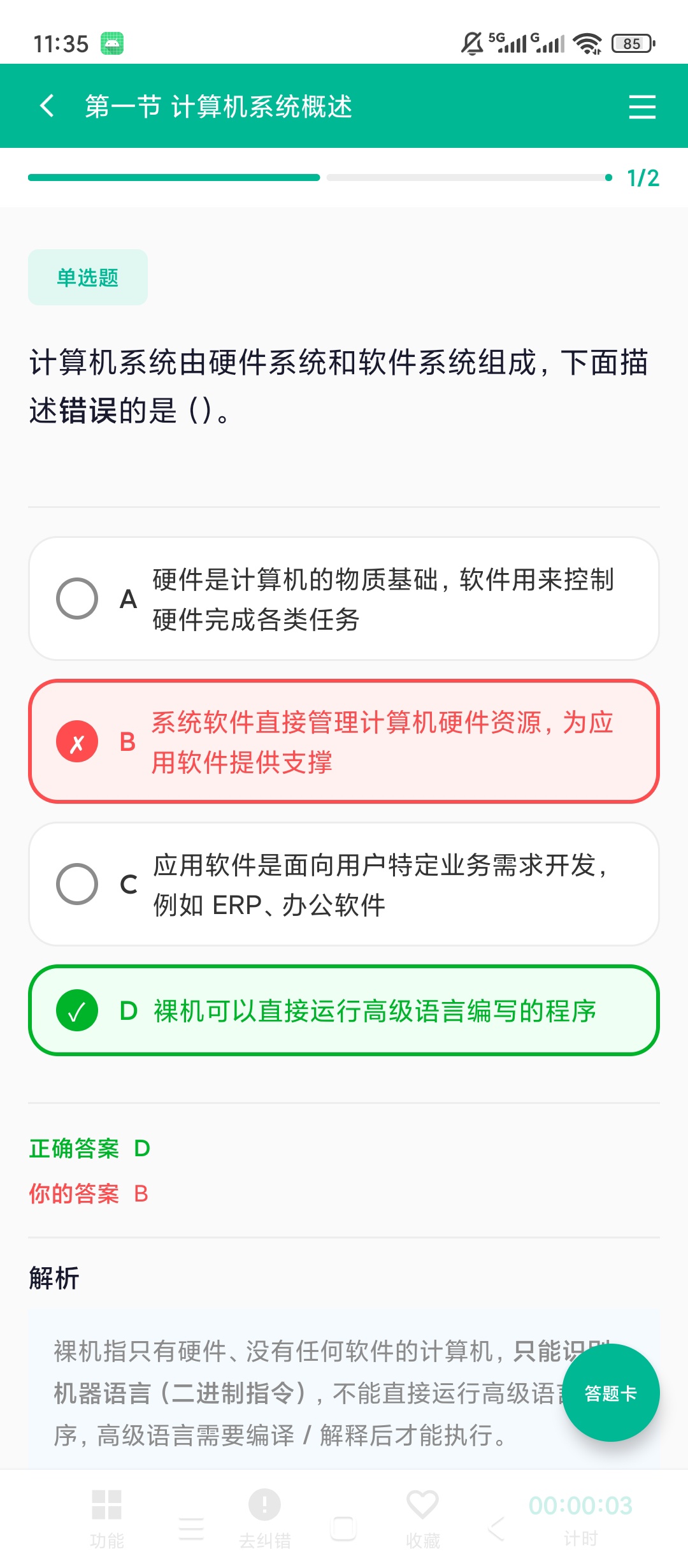 软考直通车软考专项刷题历年真题章节练习备考第7张插图 软考直通车软考专项刷题历年真题章节练习备考第7张插图