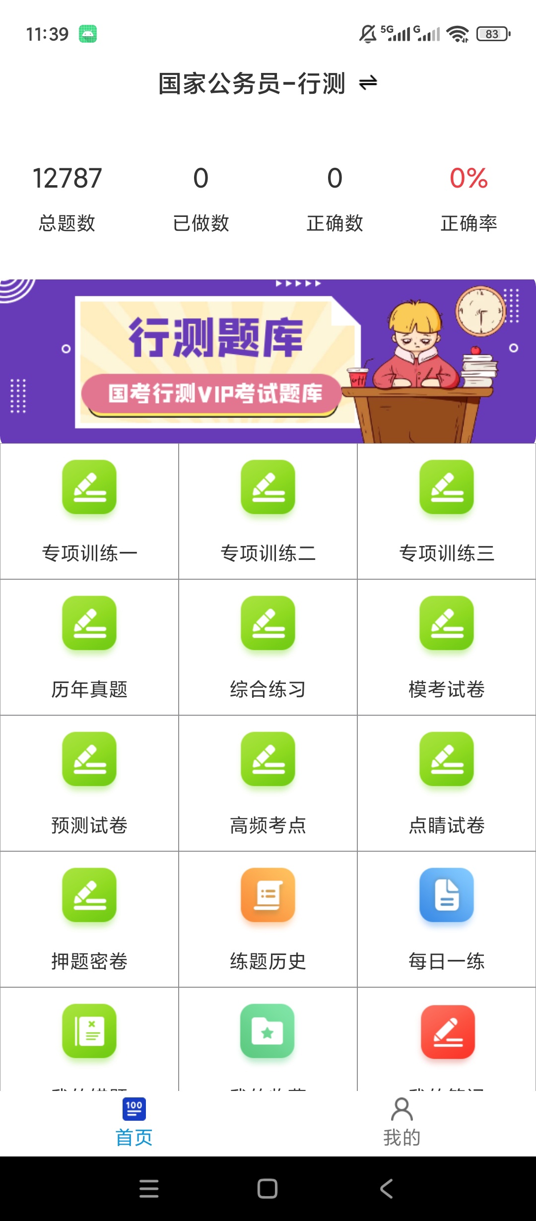 原创解锁公务员行测百分题库解锁永久会员国考行测真题第5张插图 原创解锁公务员行测百分题库解锁永久会员国考行测真题第5张插图