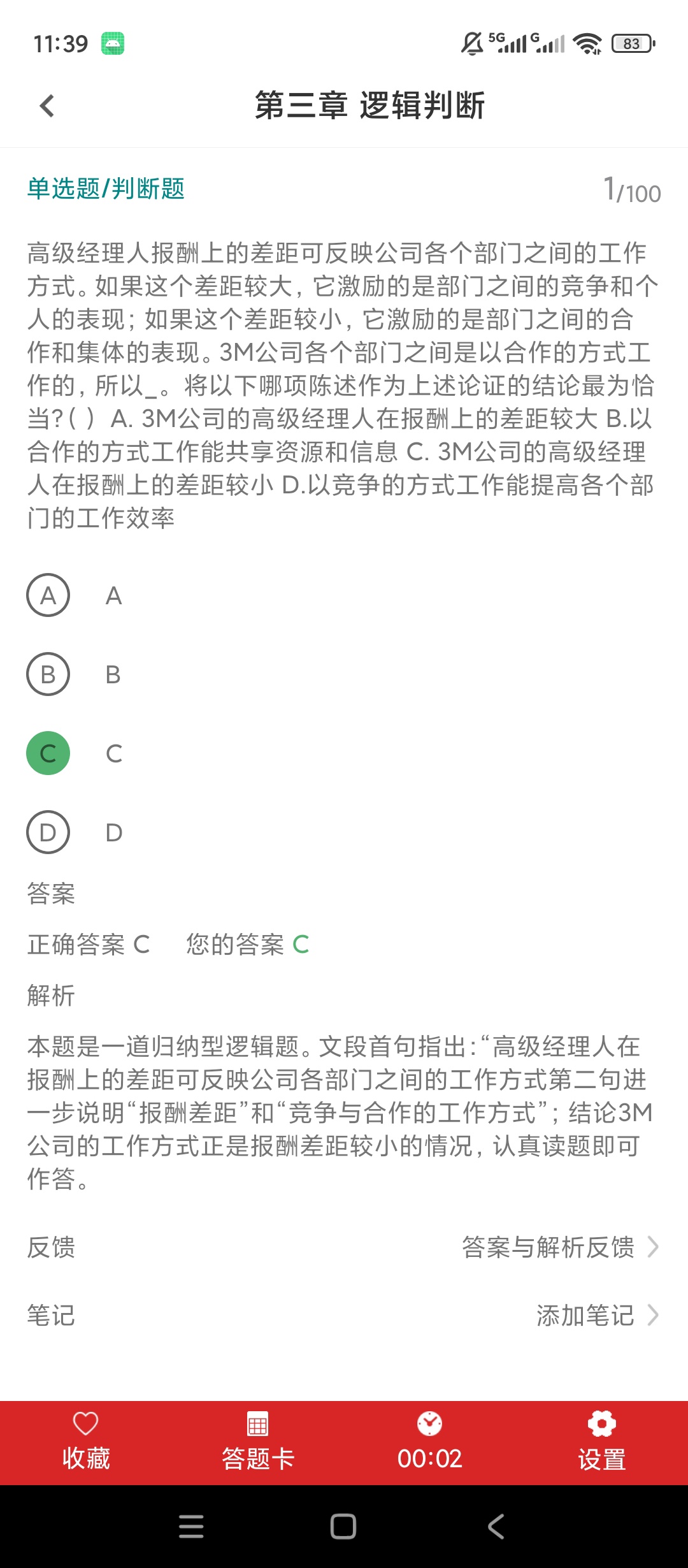 原创解锁公务员行测百分题库解锁永久会员国考行测真题第6张插图 原创解锁公务员行测百分题库解锁永久会员国考行测真题第6张插图