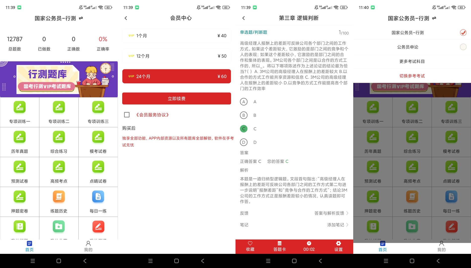 原创解锁公务员行测百分题库解锁永久会员国考行测真题第9张插图 原创解锁公务员行测百分题库解锁永久会员国考行测真题第9张插图