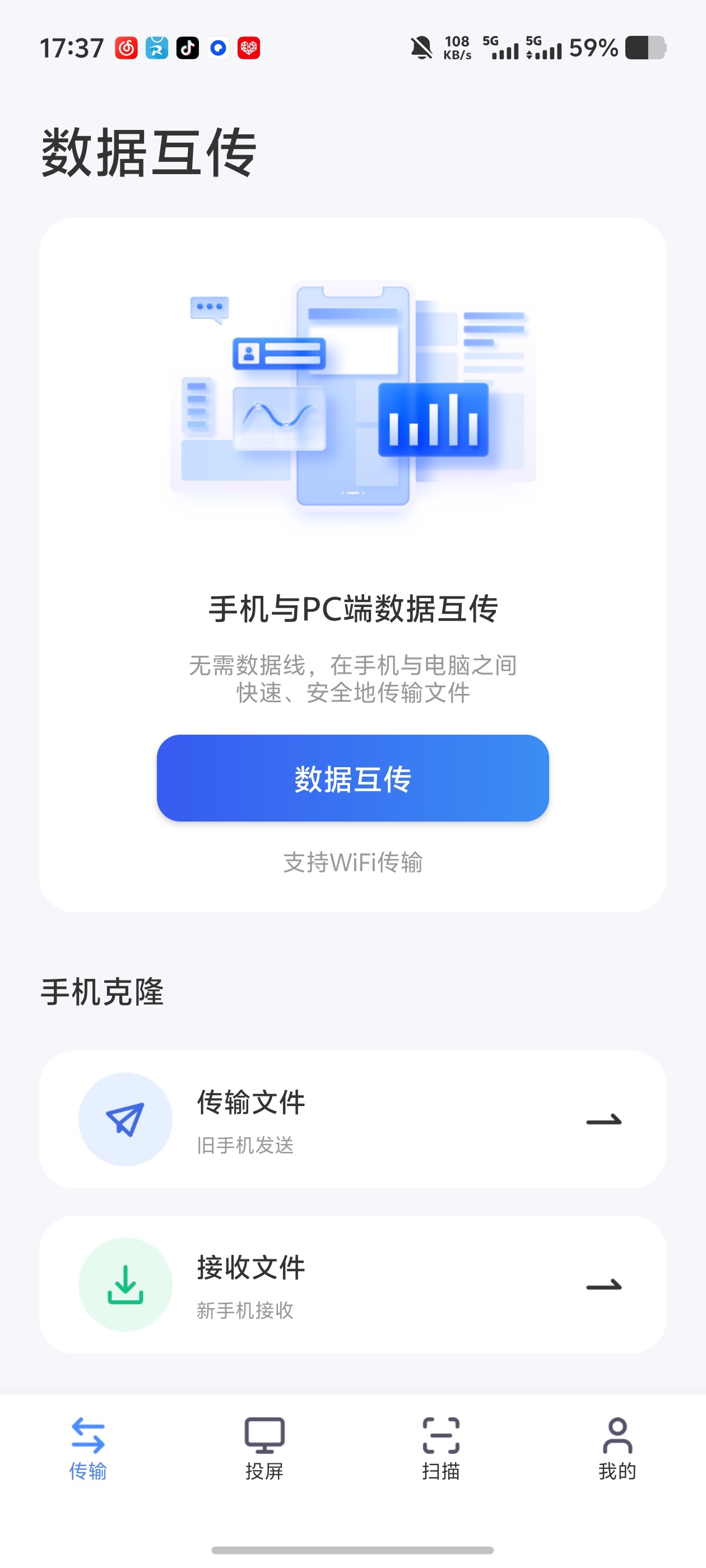 手机搬家互传｜全能工具！文件互传+投屏+OCR扫描三合一第5张插图