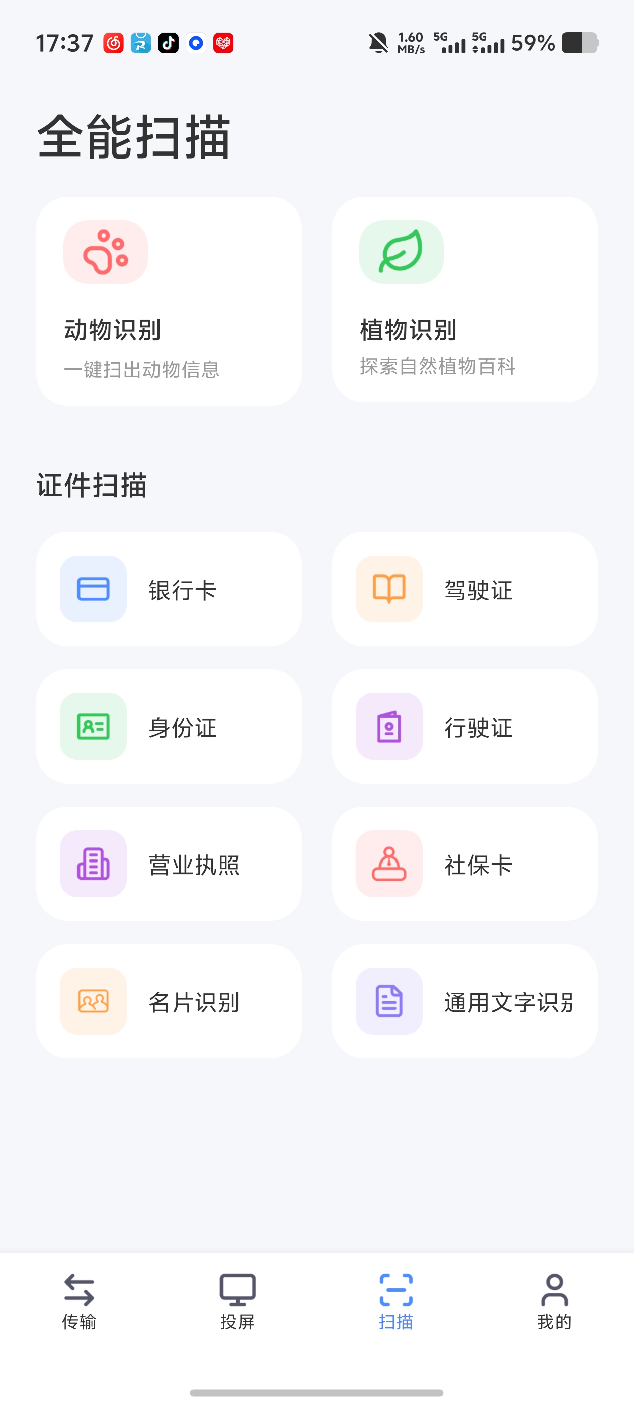 手机搬家互传|全能工具!文件互传+投屏+OCR扫描三合一第7张插图 手机搬家互传|全能工具!文件互传+投屏+OCR扫描三合一第7张插图