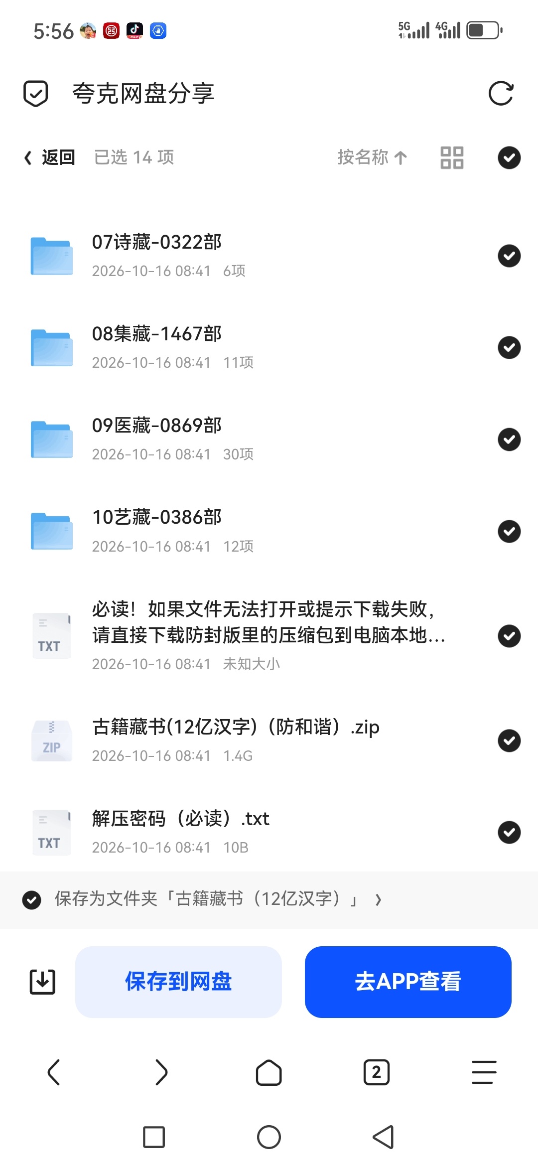 「古籍藏书（12亿汉字）」第6张插图