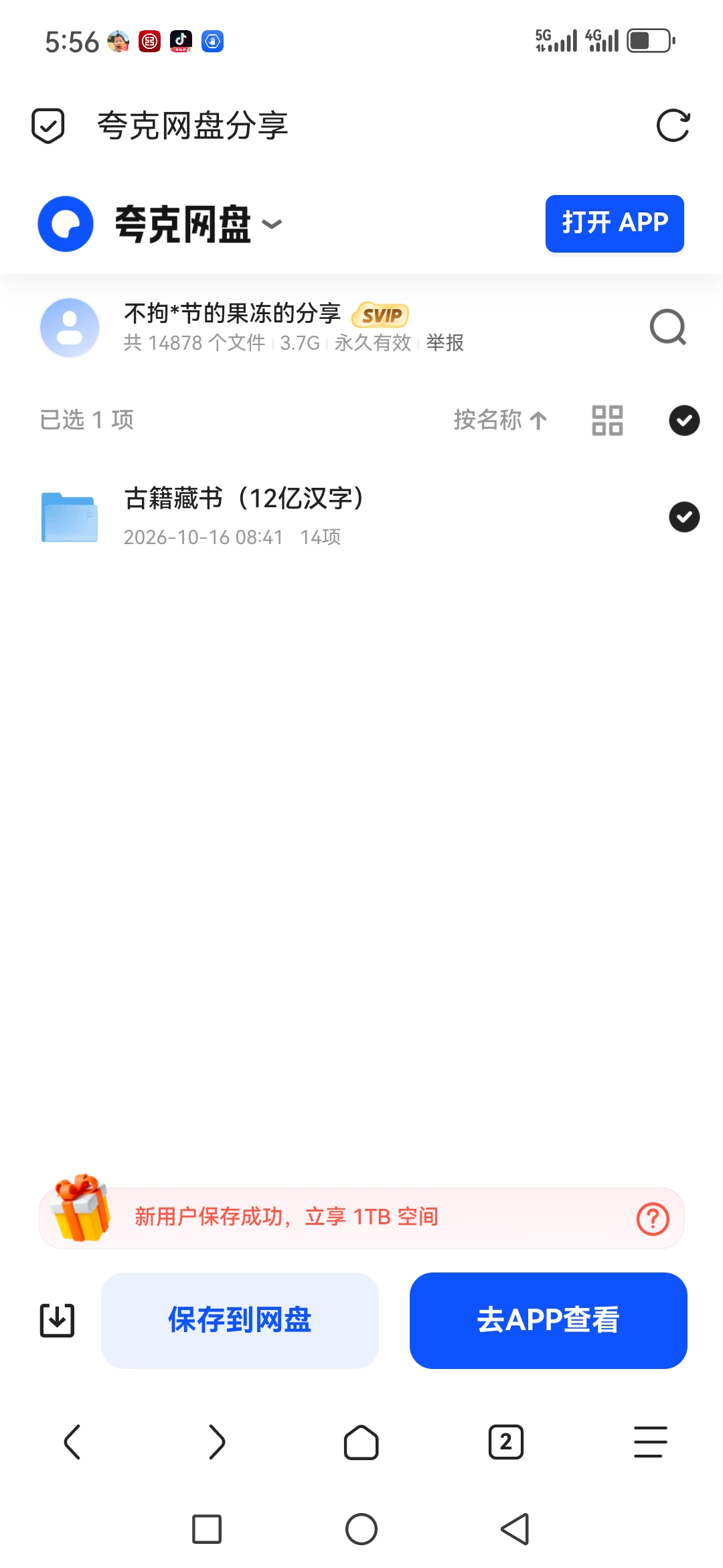 「古籍藏书（12亿汉字）」第4张插图