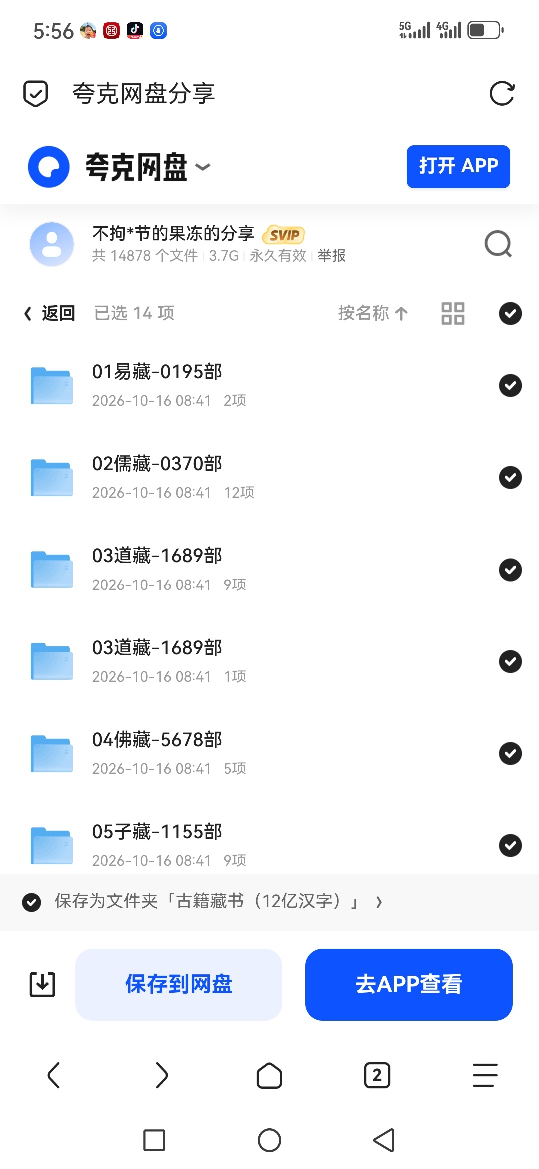 「古籍藏书（12亿汉字）」第5张插图