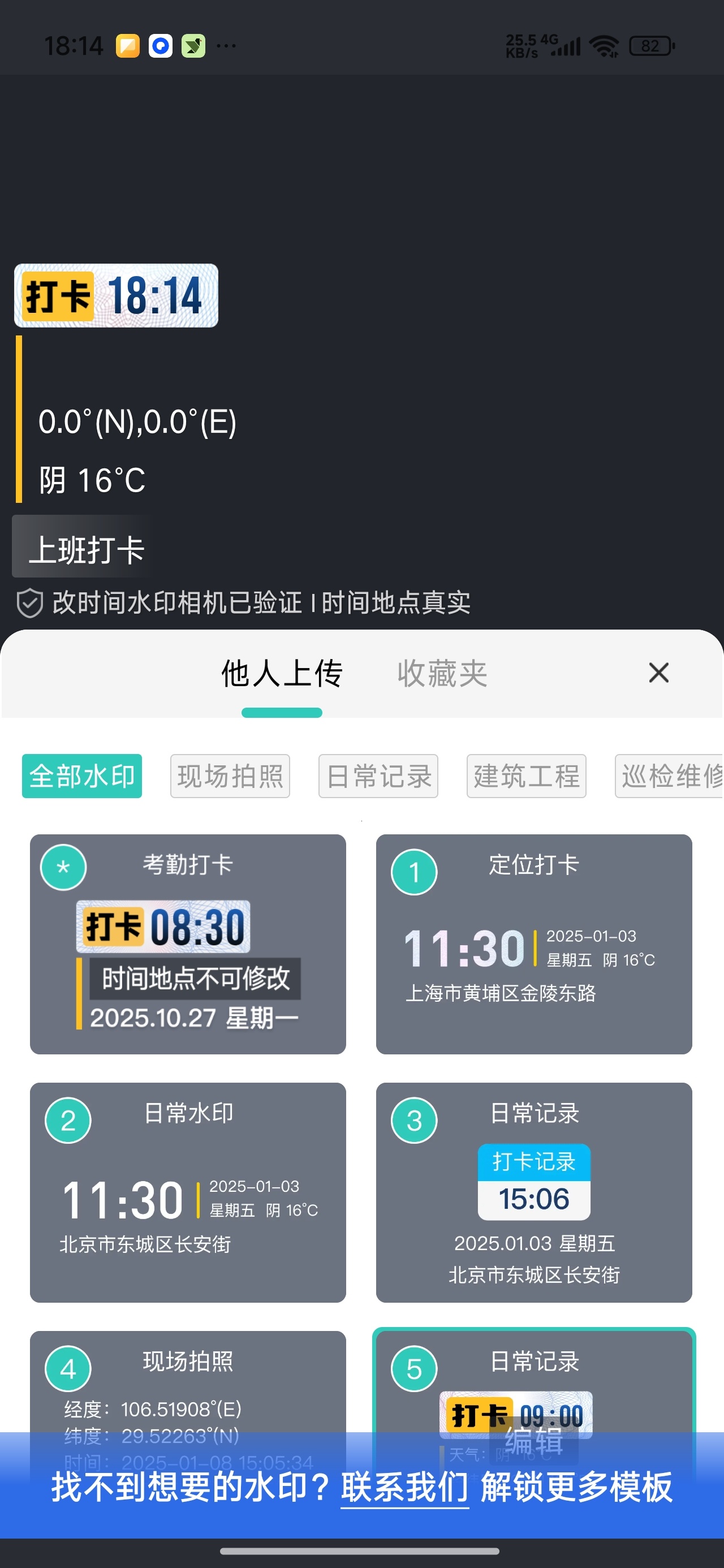 改时间水印相机打卡时间地点修改解锁会员第5张插图