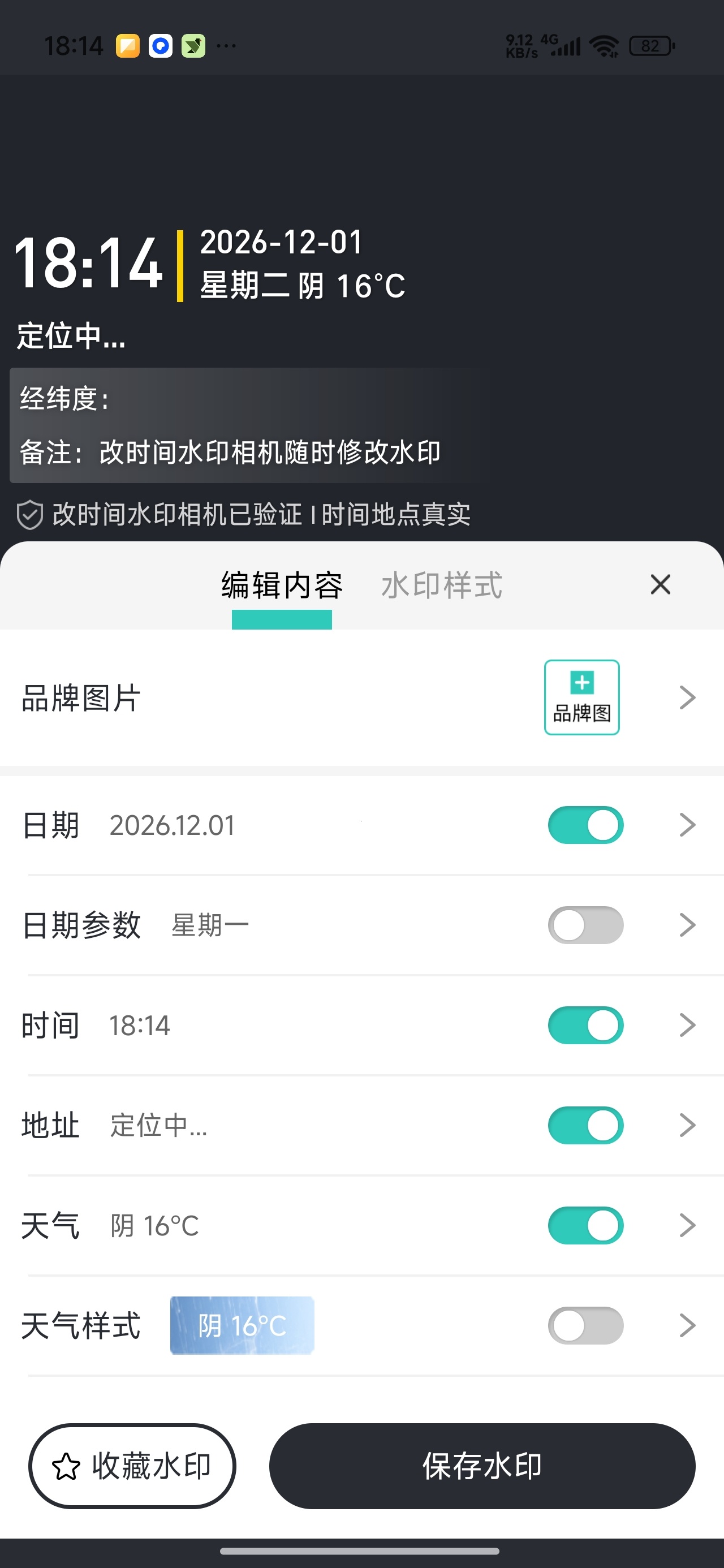 改时间水印相机打卡时间地点修改解锁会员第8张插图