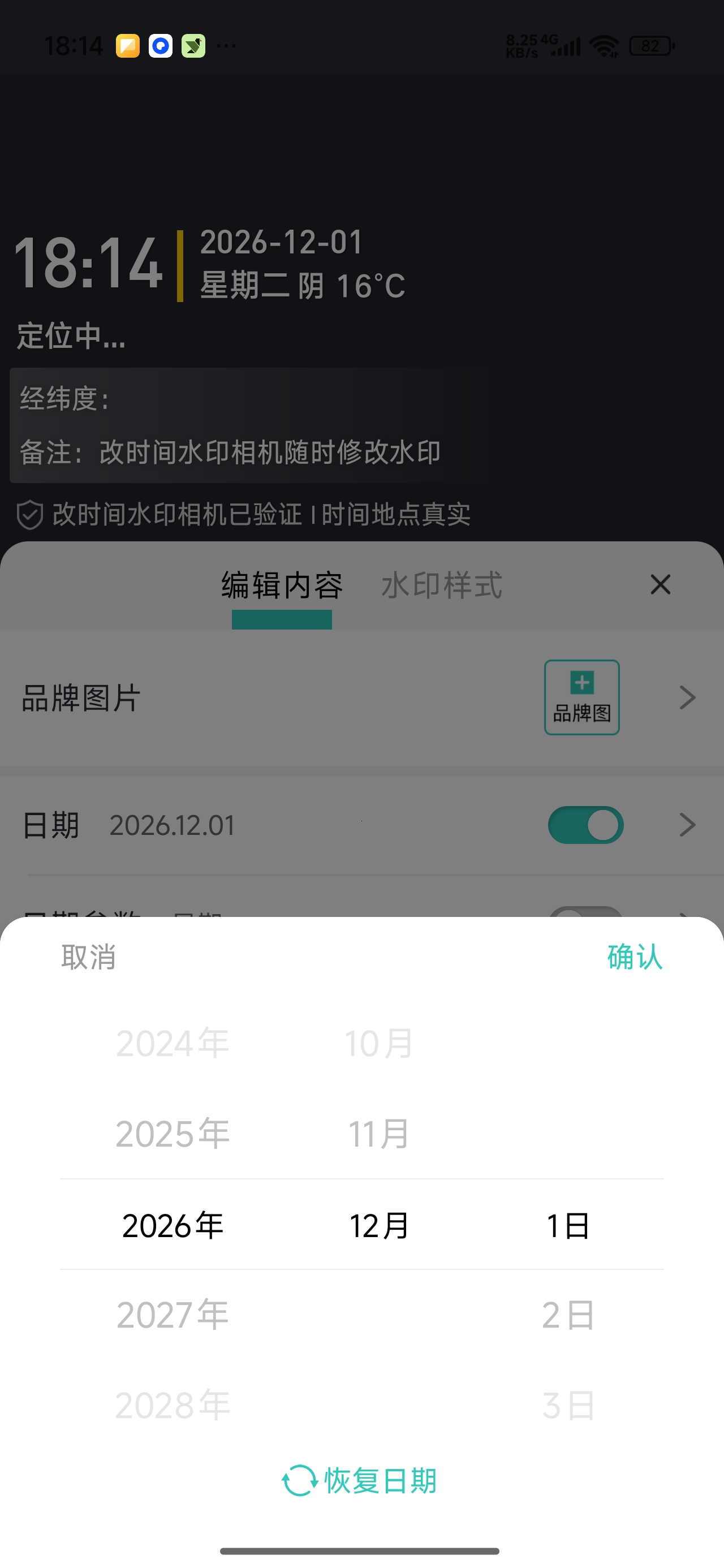 改时间水印相机打卡时间地点修改解锁会员第7张插图