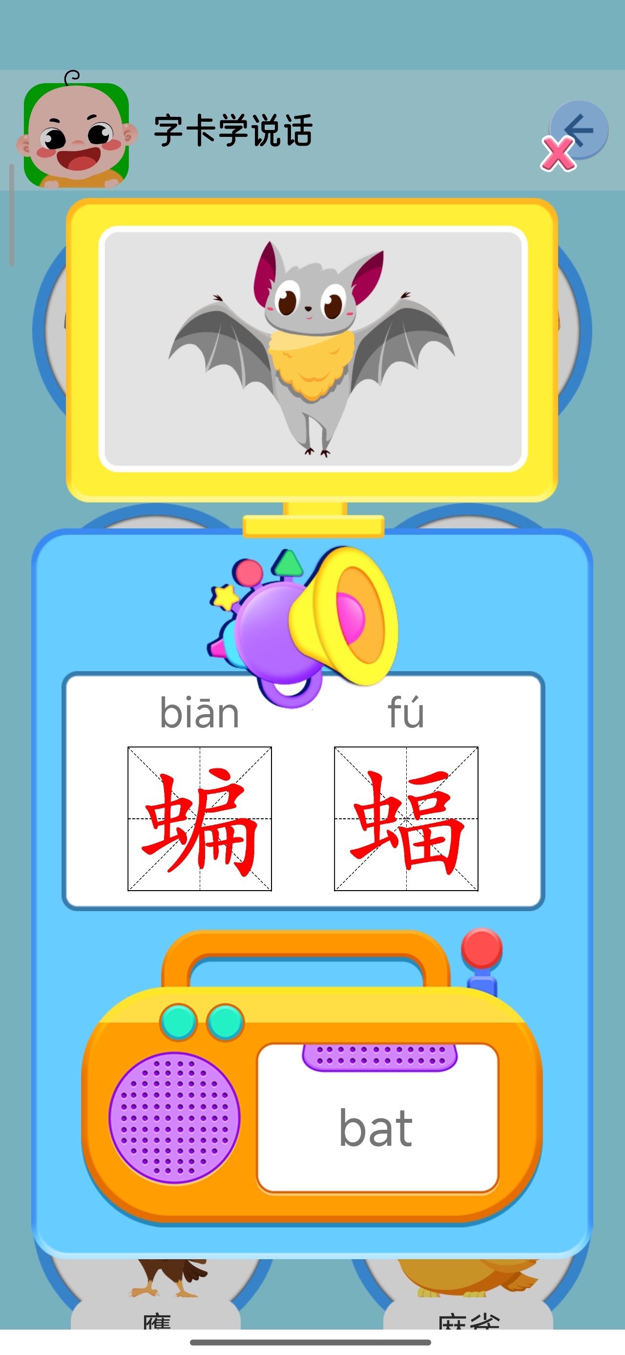 宝宝学说话幼儿识字卡启蒙儿歌动画第7张插图 宝宝学说话幼儿识字卡启蒙儿歌动画第7张插图