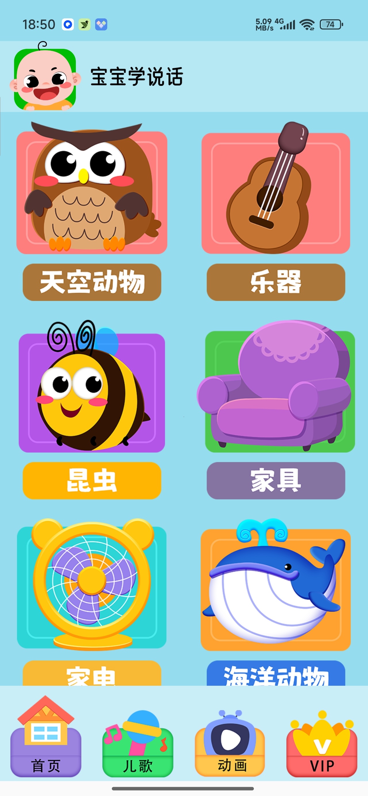 宝宝学说话幼儿识字卡启蒙儿歌动画第5张插图 宝宝学说话幼儿识字卡启蒙儿歌动画第5张插图