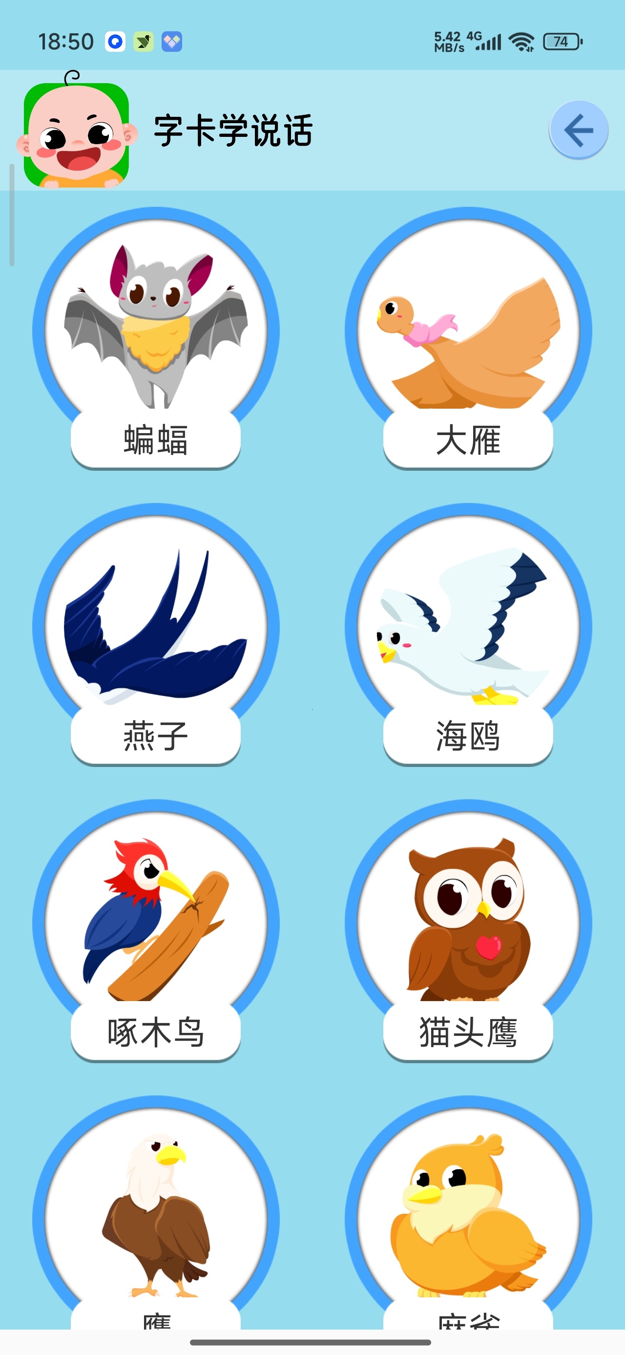 宝宝学说话幼儿识字卡启蒙儿歌动画第6张插图 宝宝学说话幼儿识字卡启蒙儿歌动画第6张插图
