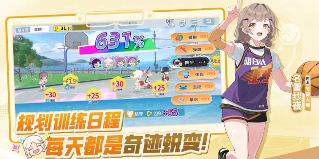 原创攻略篮球少女:飞跃巅峰技能搭配攻略第3张插图 原创攻略篮球少女:飞跃巅峰技能搭配攻略第3张插图