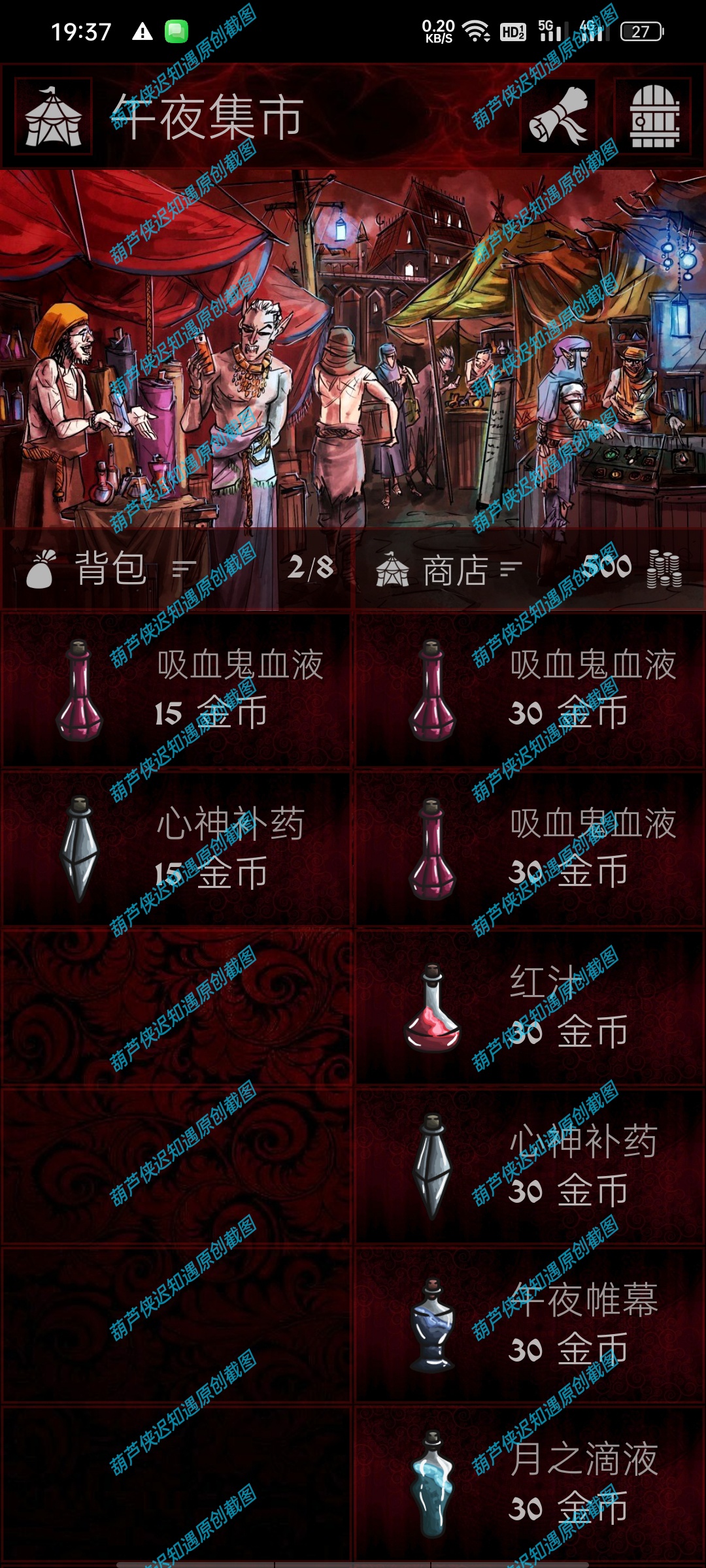 手游推荐血与黑暗的传说/严峻预兆GrimOmens免费购物第9张插图
