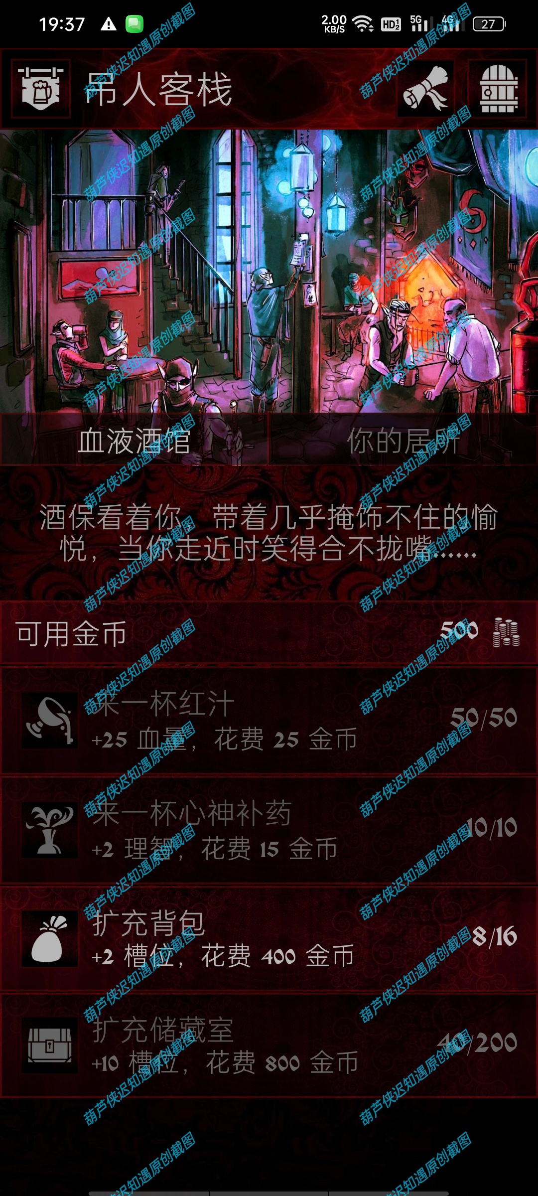 手游推荐血与黑暗的传说/严峻预兆GrimOmens免费购物第10张插图
