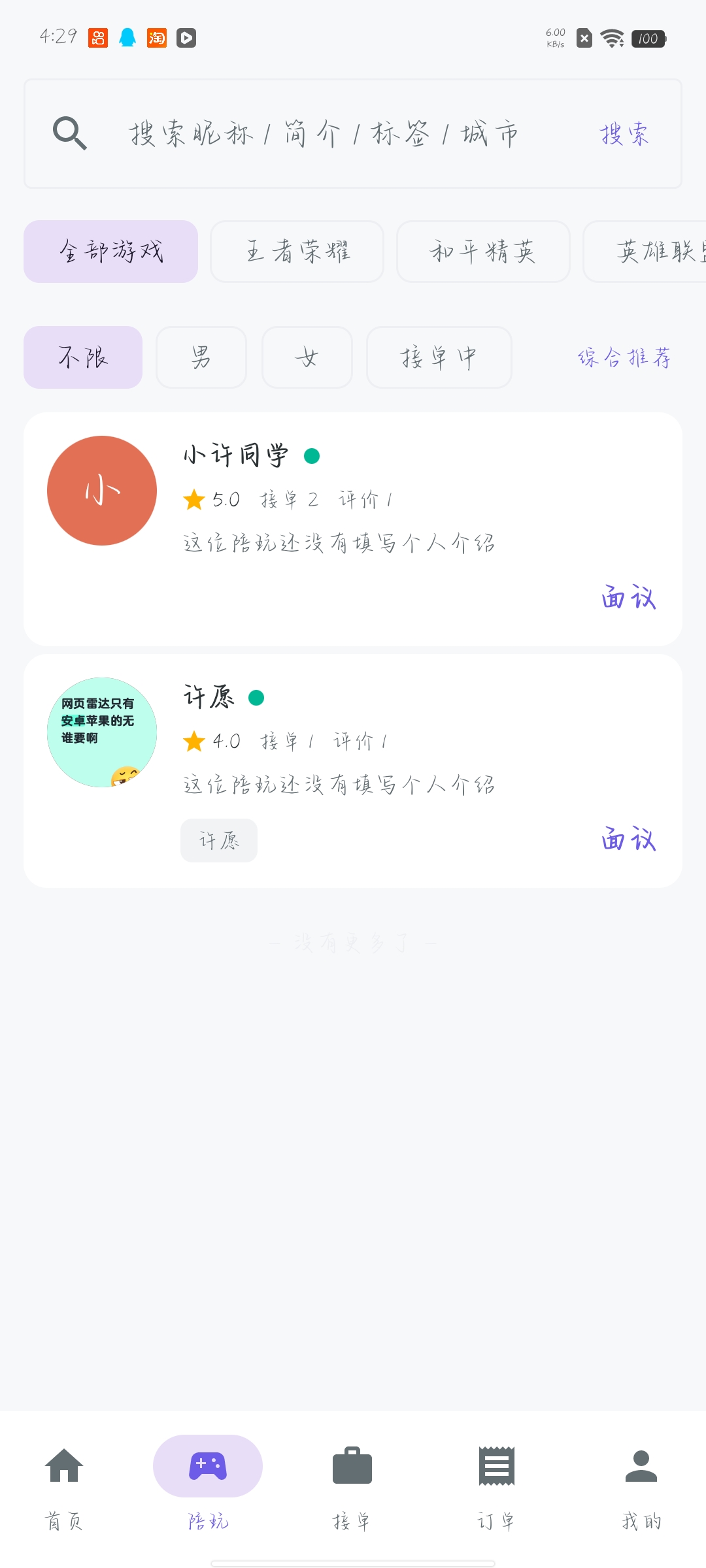 陪玩接单财务系统开源第9张插图