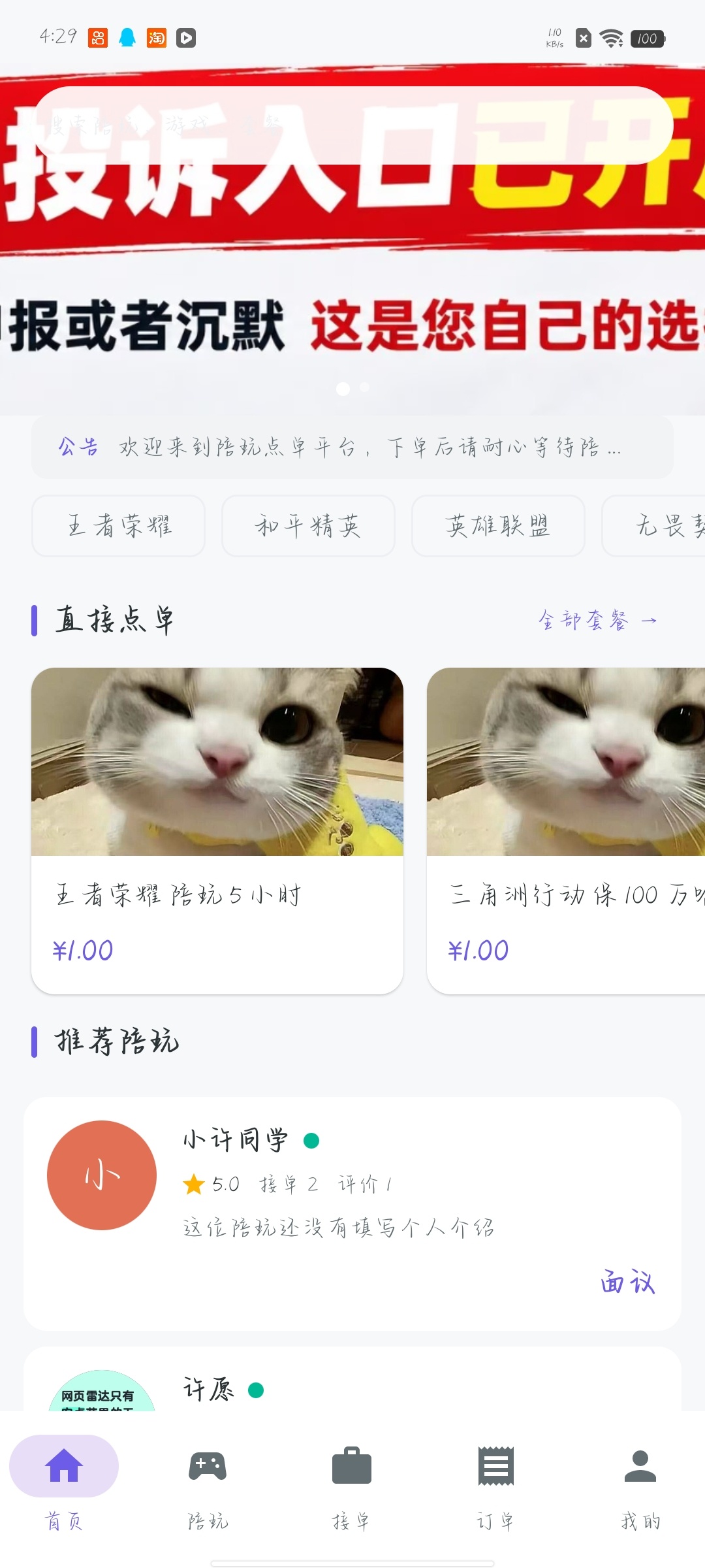 陪玩接单财务系统开源第10张插图