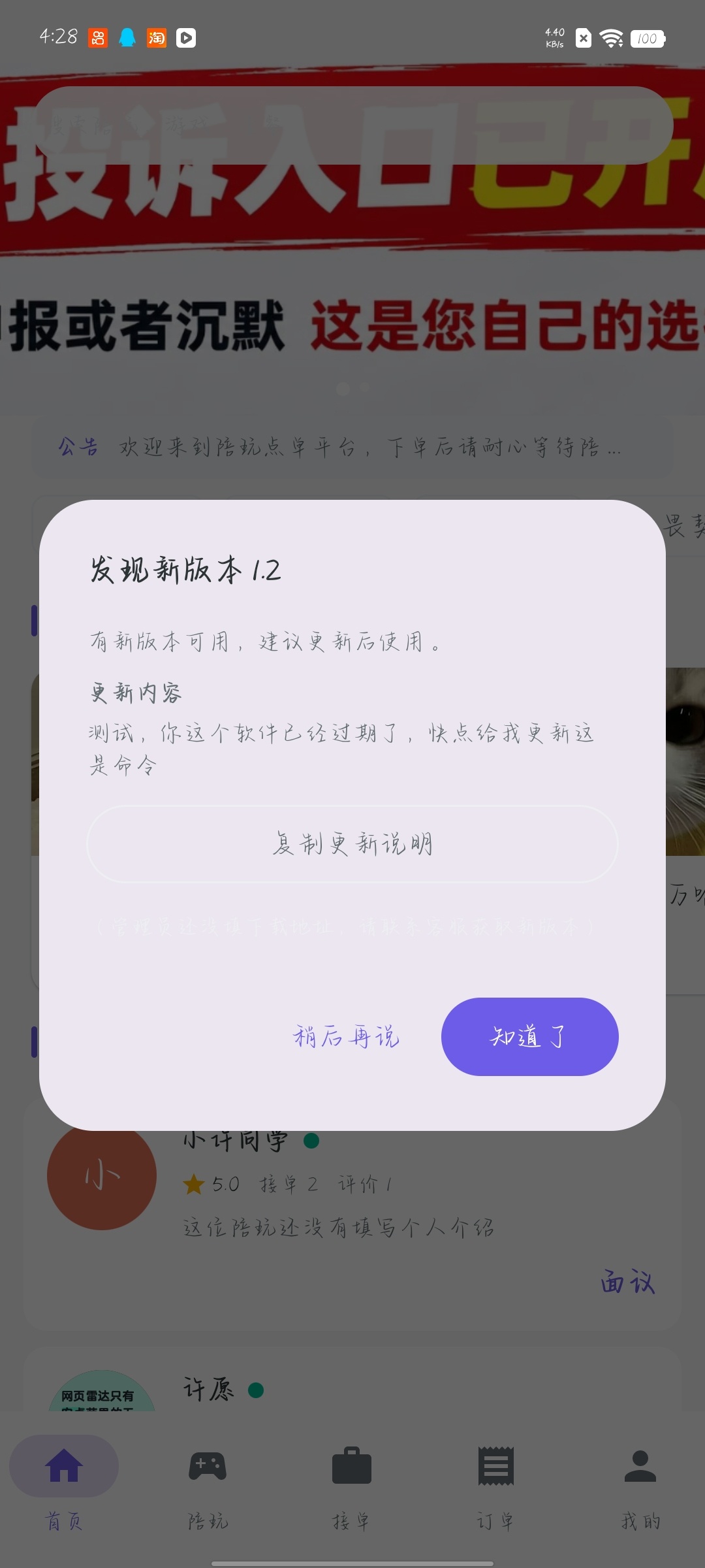 陪玩接单财务系统开源第11张插图 陪玩接单财务系统开源第11张插图
