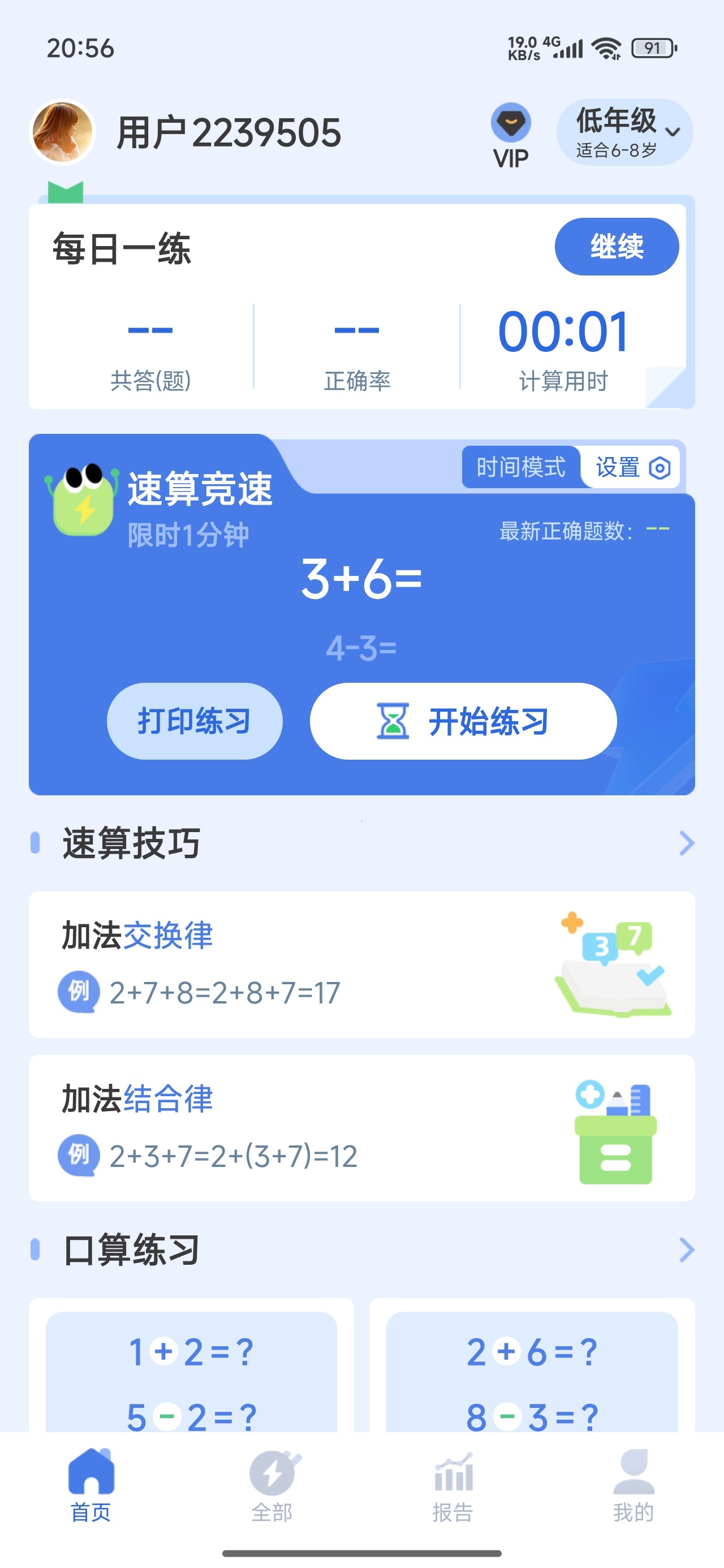 速算训练提升数学计算能力解锁版第6张插图
