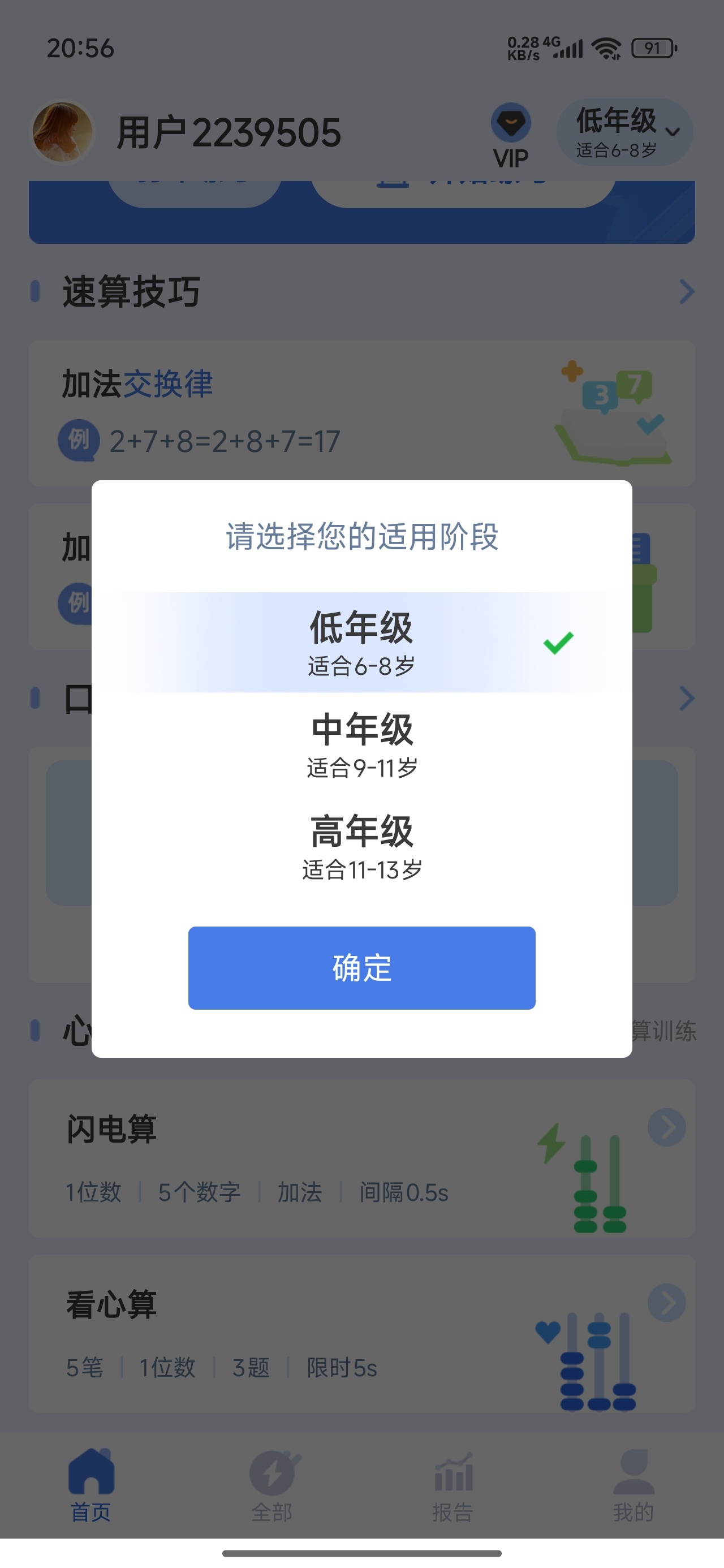 速算训练提升数学计算能力解锁版第7张插图