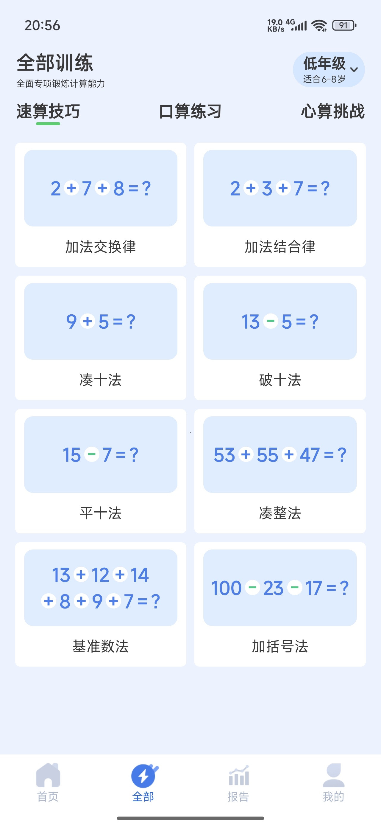 速算训练提升数学计算能力解锁版第9张插图