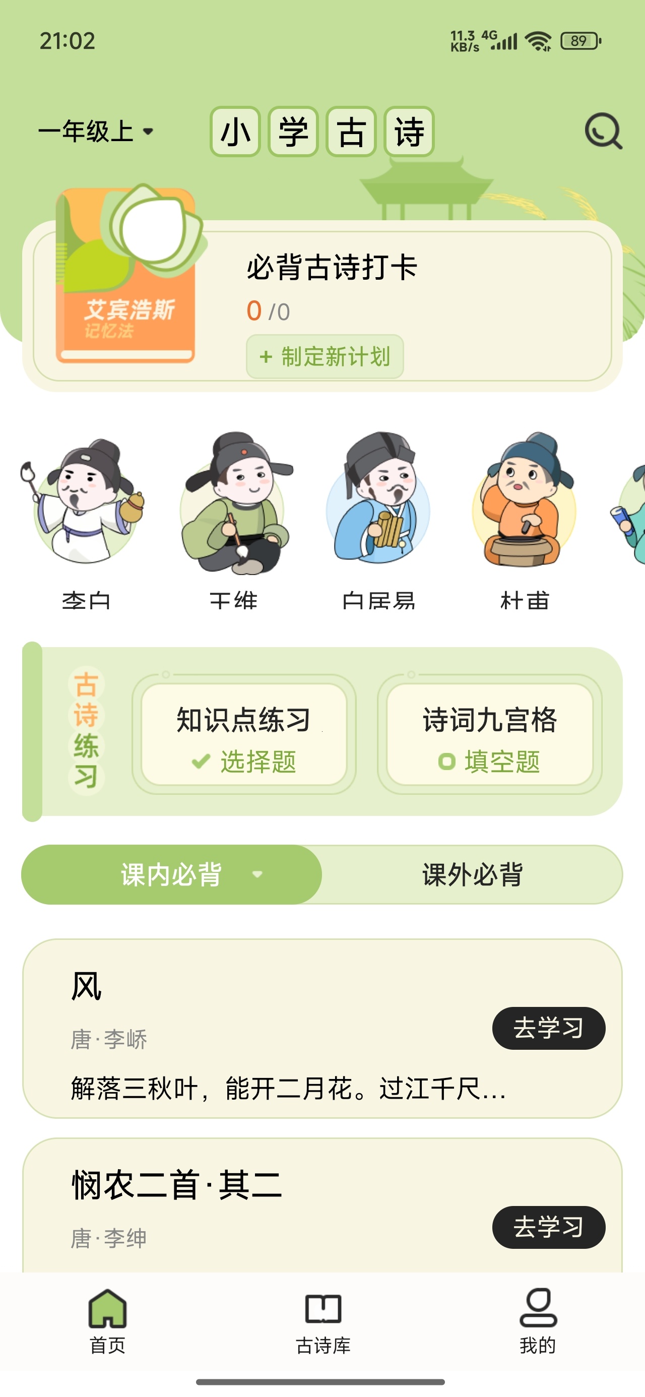 小学古诗大全诗词打卡背诵古诗答题练习第7张插图 小学古诗大全诗词打卡背诵古诗答题练习第7张插图