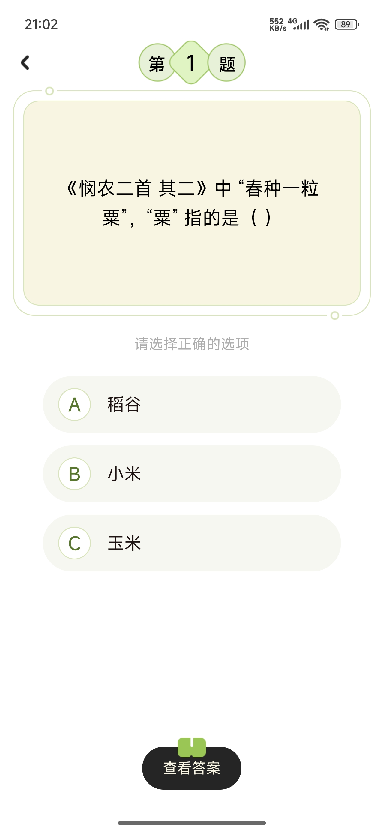 小学古诗大全诗词打卡背诵古诗答题练习第8张插图 小学古诗大全诗词打卡背诵古诗答题练习第8张插图