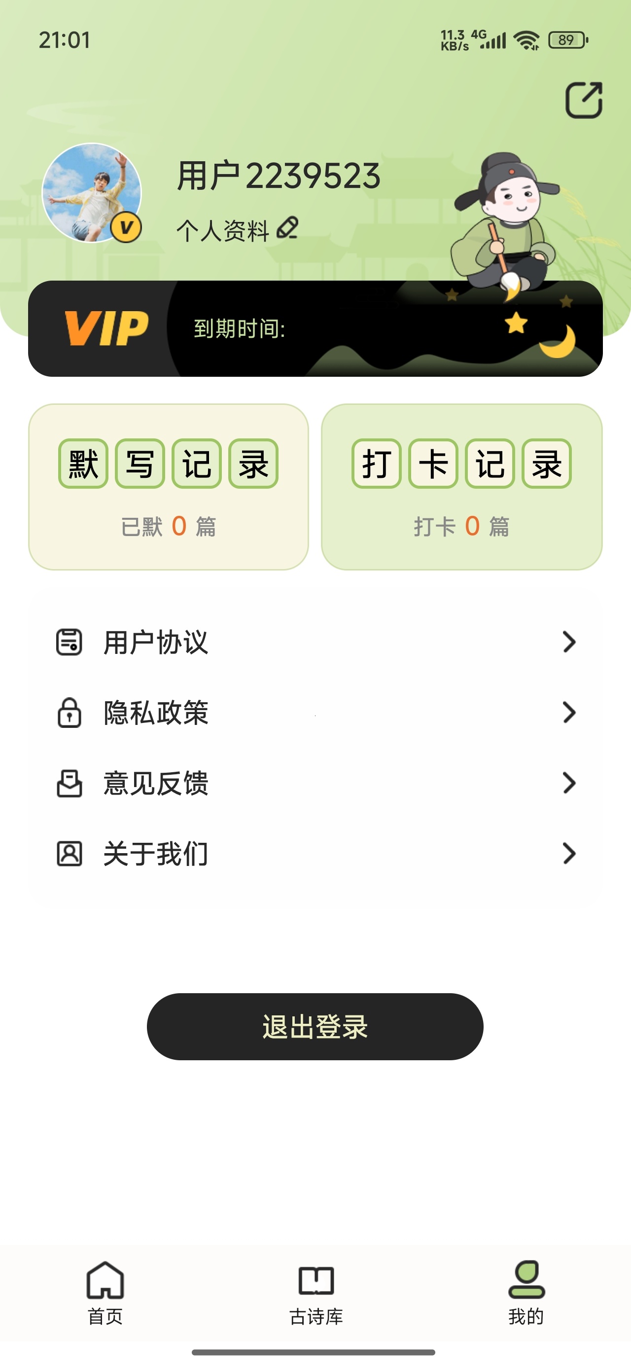 小学古诗大全诗词打卡背诵古诗答题练习第11张插图 小学古诗大全诗词打卡背诵古诗答题练习第11张插图