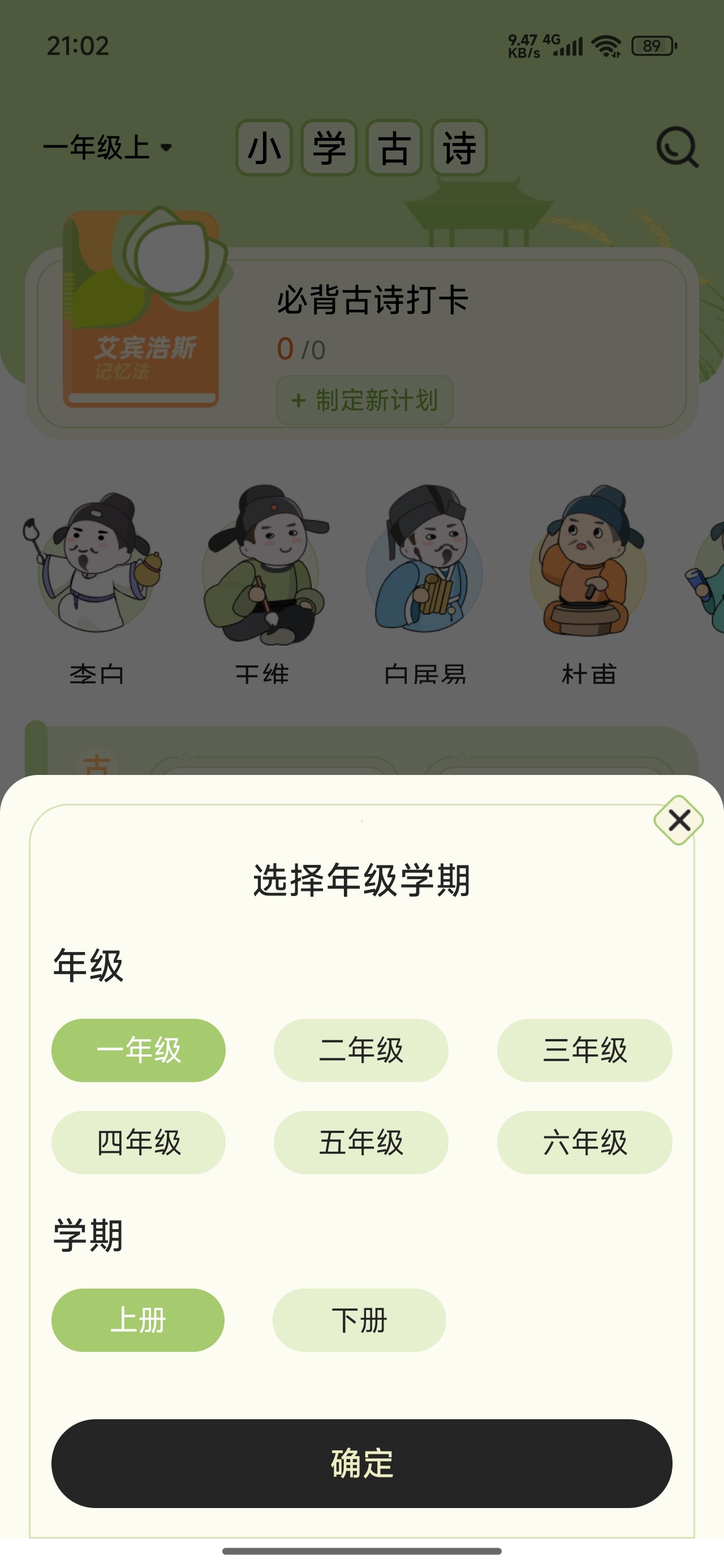 小学古诗大全诗词打卡背诵古诗答题练习第9张插图 小学古诗大全诗词打卡背诵古诗答题练习第9张插图