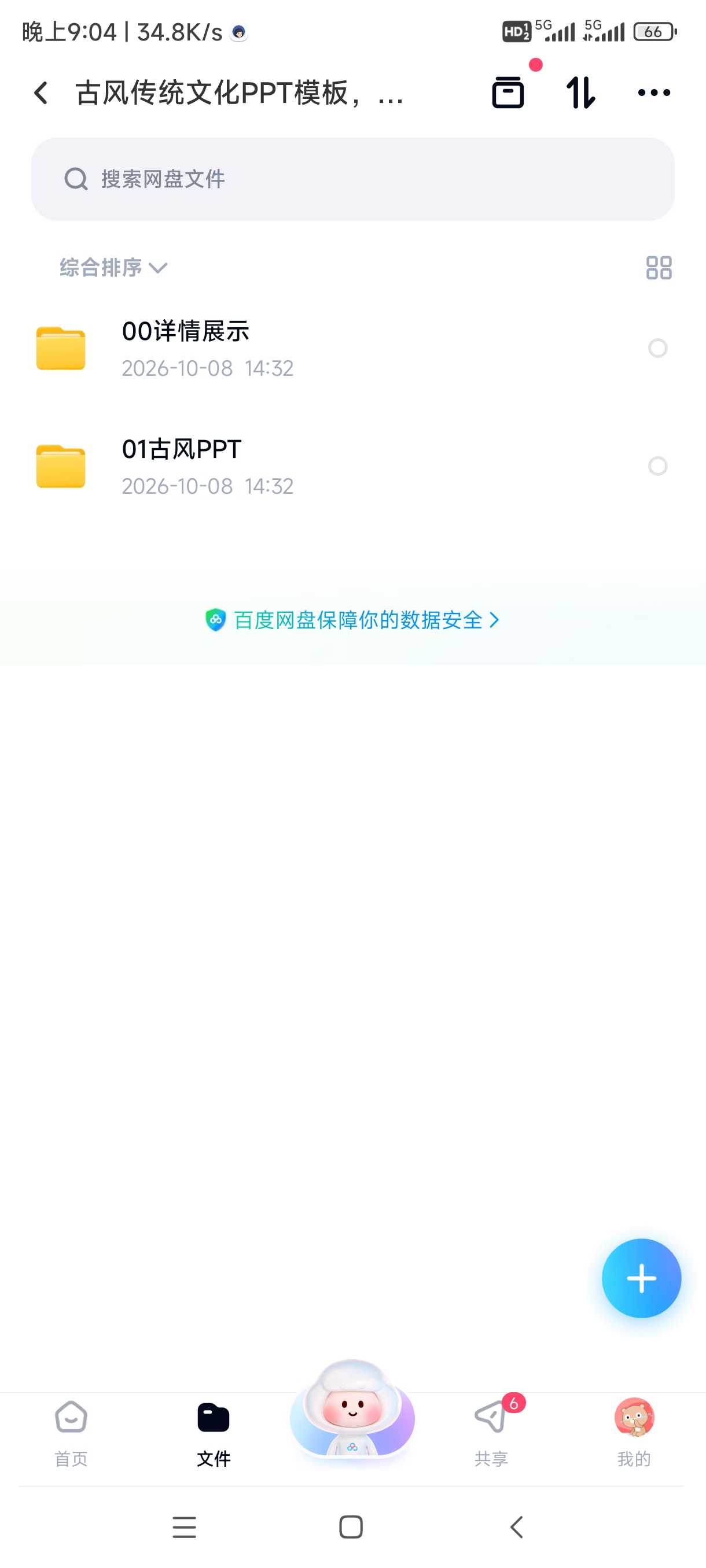 古风传统文化PPT模板，教师教学课件素材一键套用第5张插图