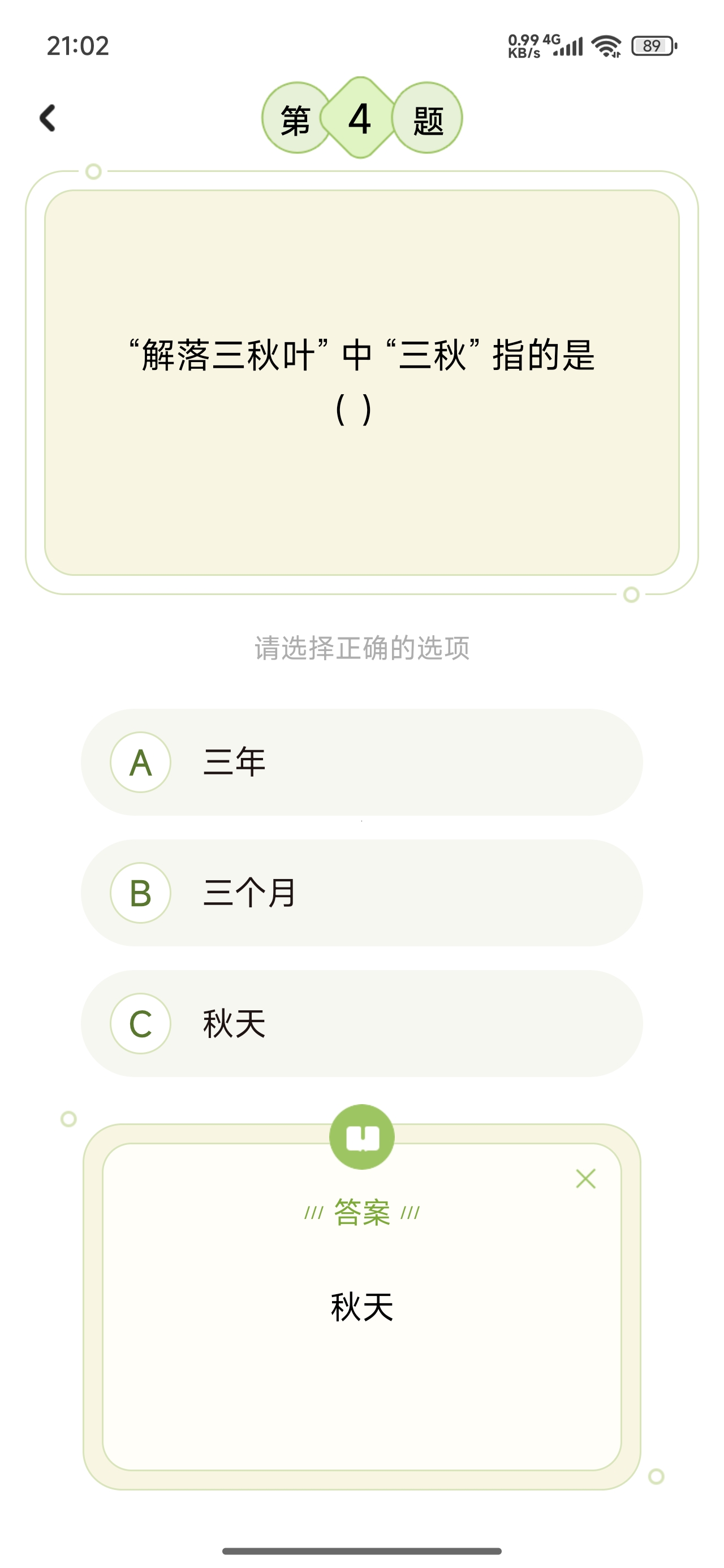 小学古诗大全诗词打卡背诵古诗答题练习第10张插图 小学古诗大全诗词打卡背诵古诗答题练习第10张插图