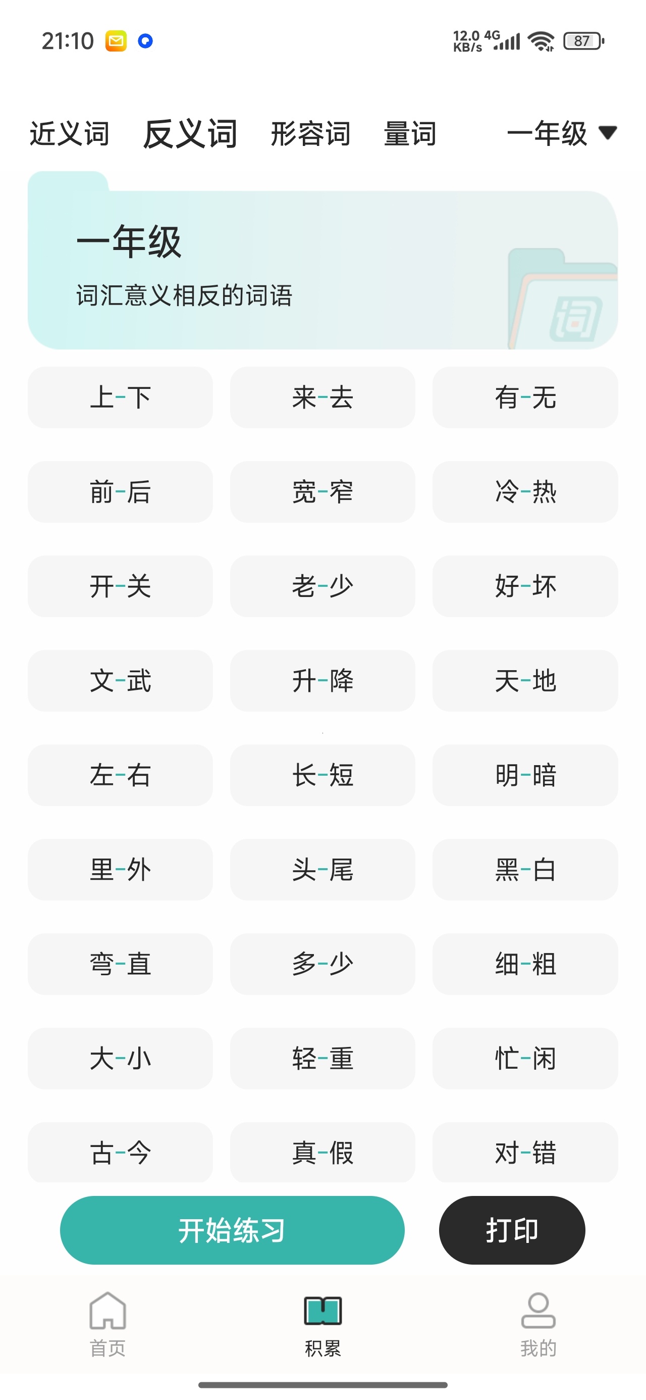 组词训练解锁版生字组词练习词语听写训练第10张插图