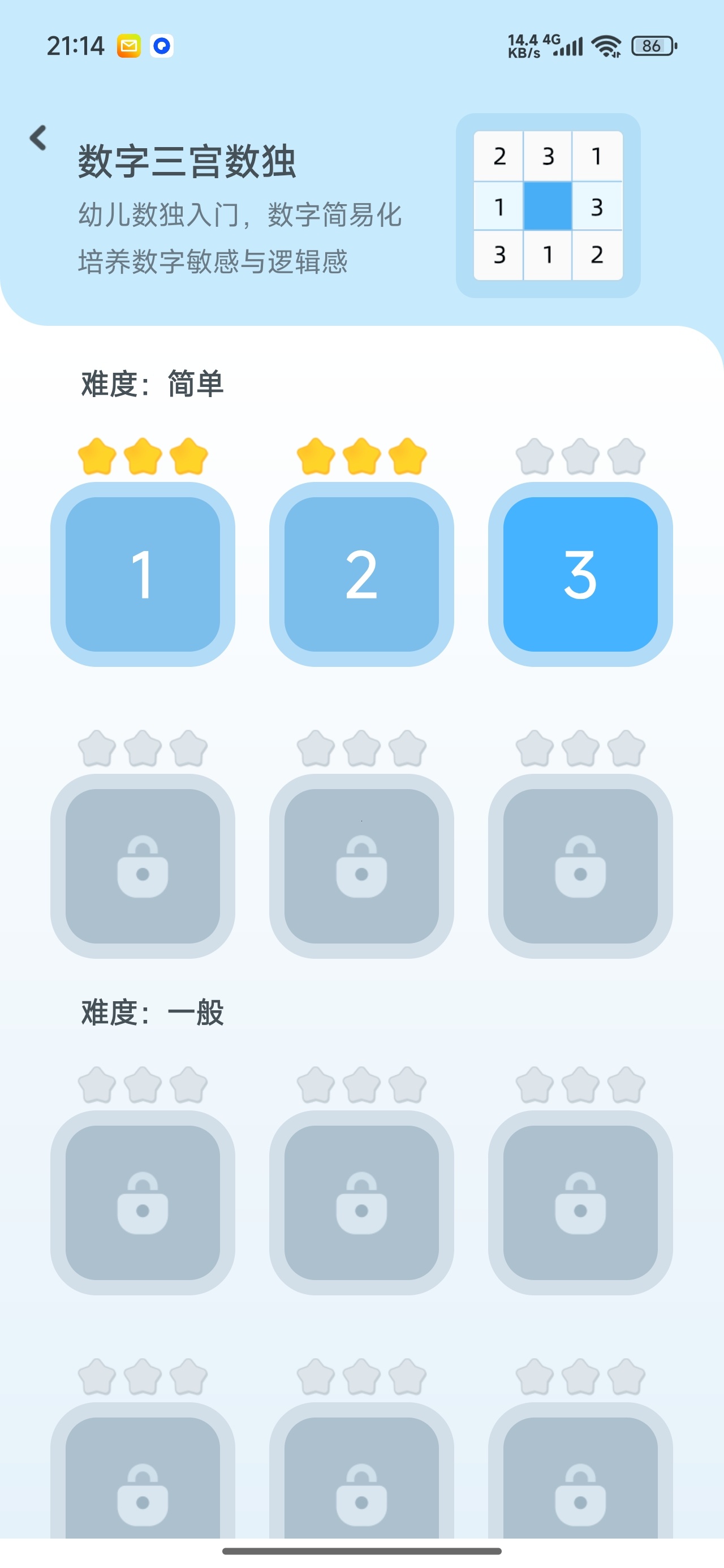 幼儿数独解锁版图形启蒙逻辑思维训练第10张插图 幼儿数独解锁版图形启蒙逻辑思维训练第10张插图