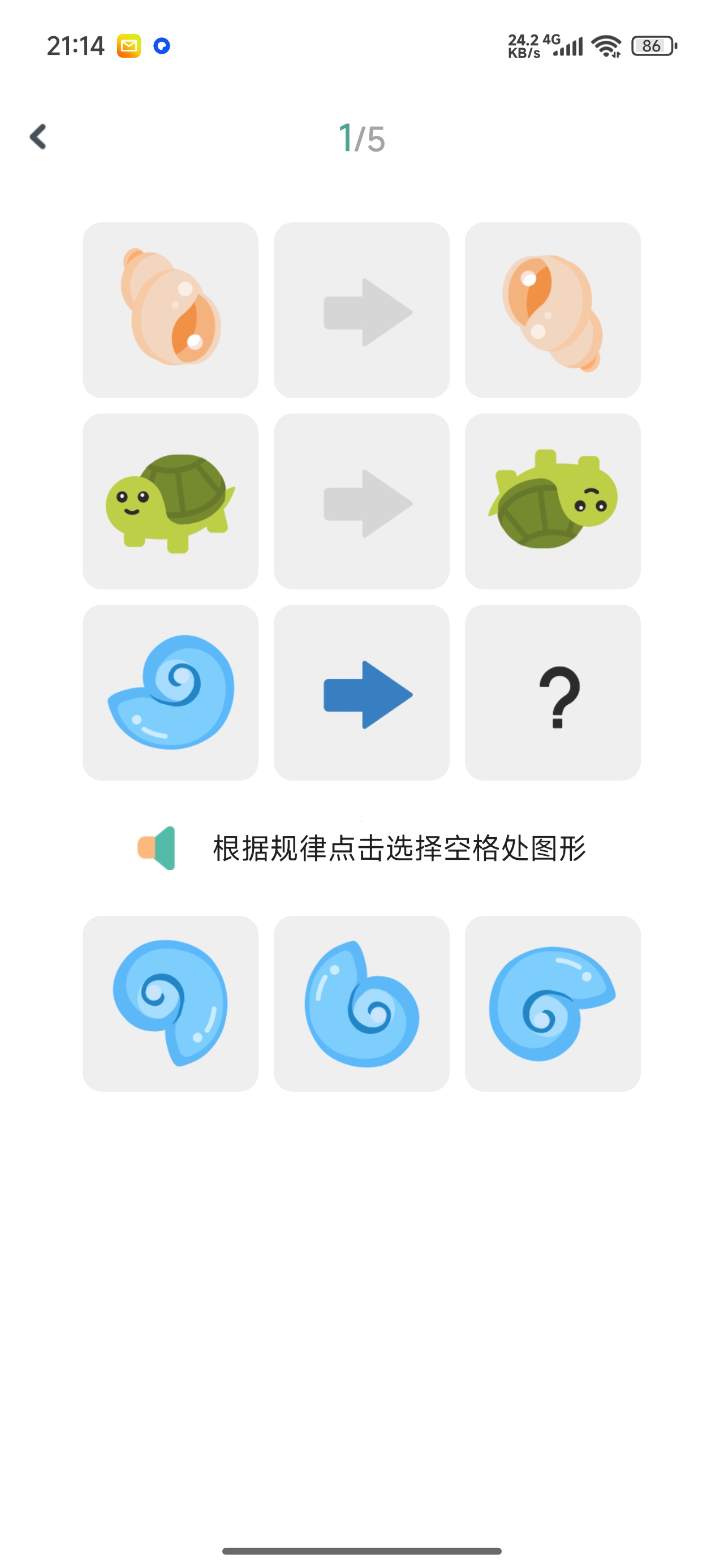 幼儿数独解锁版图形启蒙逻辑思维训练第11张插图 幼儿数独解锁版图形启蒙逻辑思维训练第11张插图