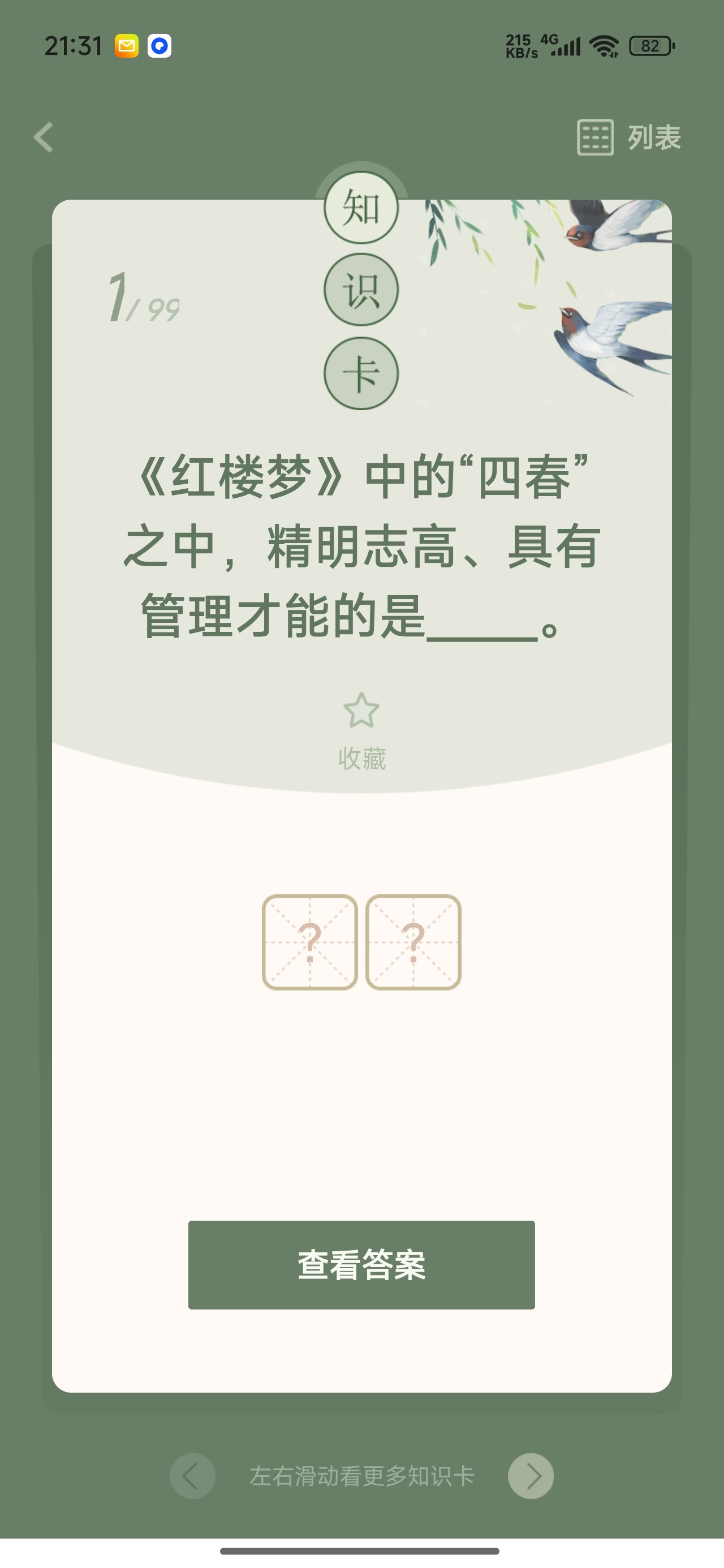 文学常识解锁版题库练习知识卡片第10张插图 文学常识解锁版题库练习知识卡片第10张插图